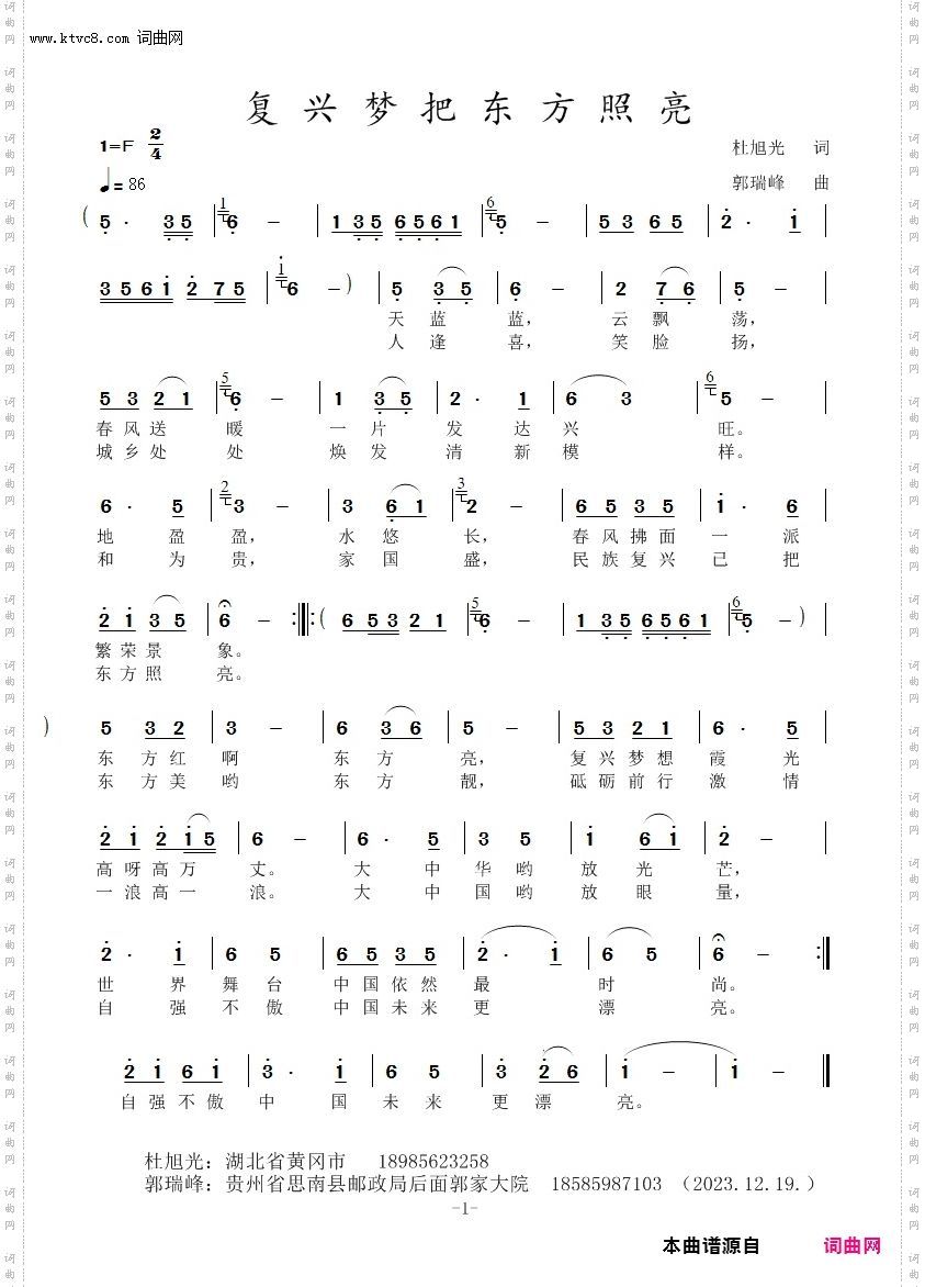 复兴梦把东方照亮