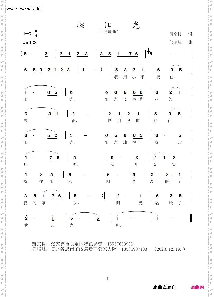捉阳光_少儿歌曲