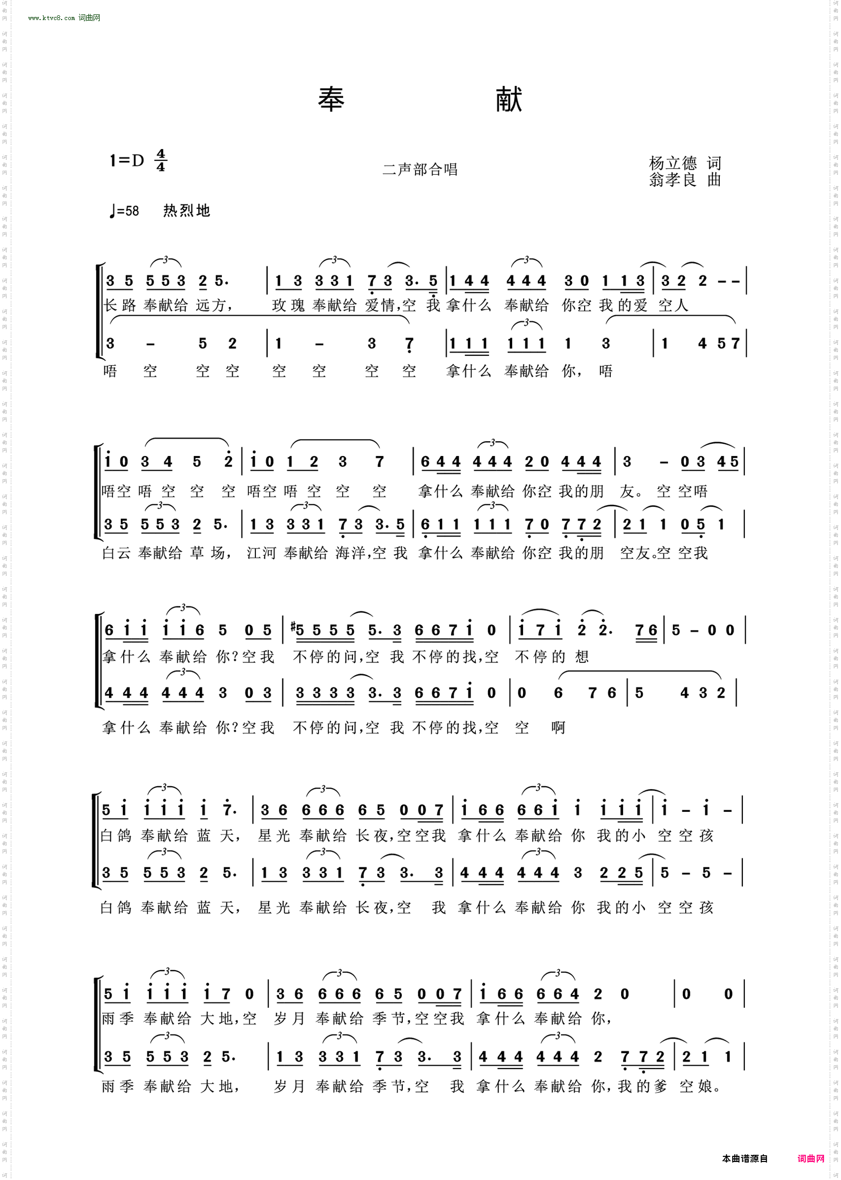奉献 奉献_二声部合唱
