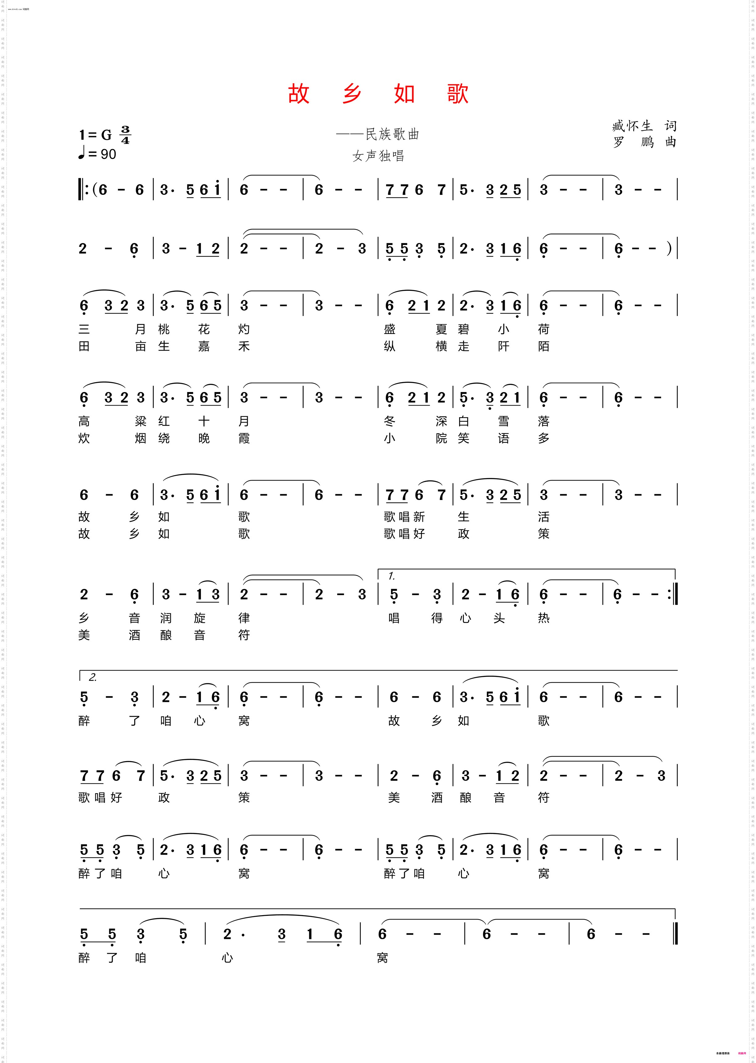 故乡如歌_民族歌曲