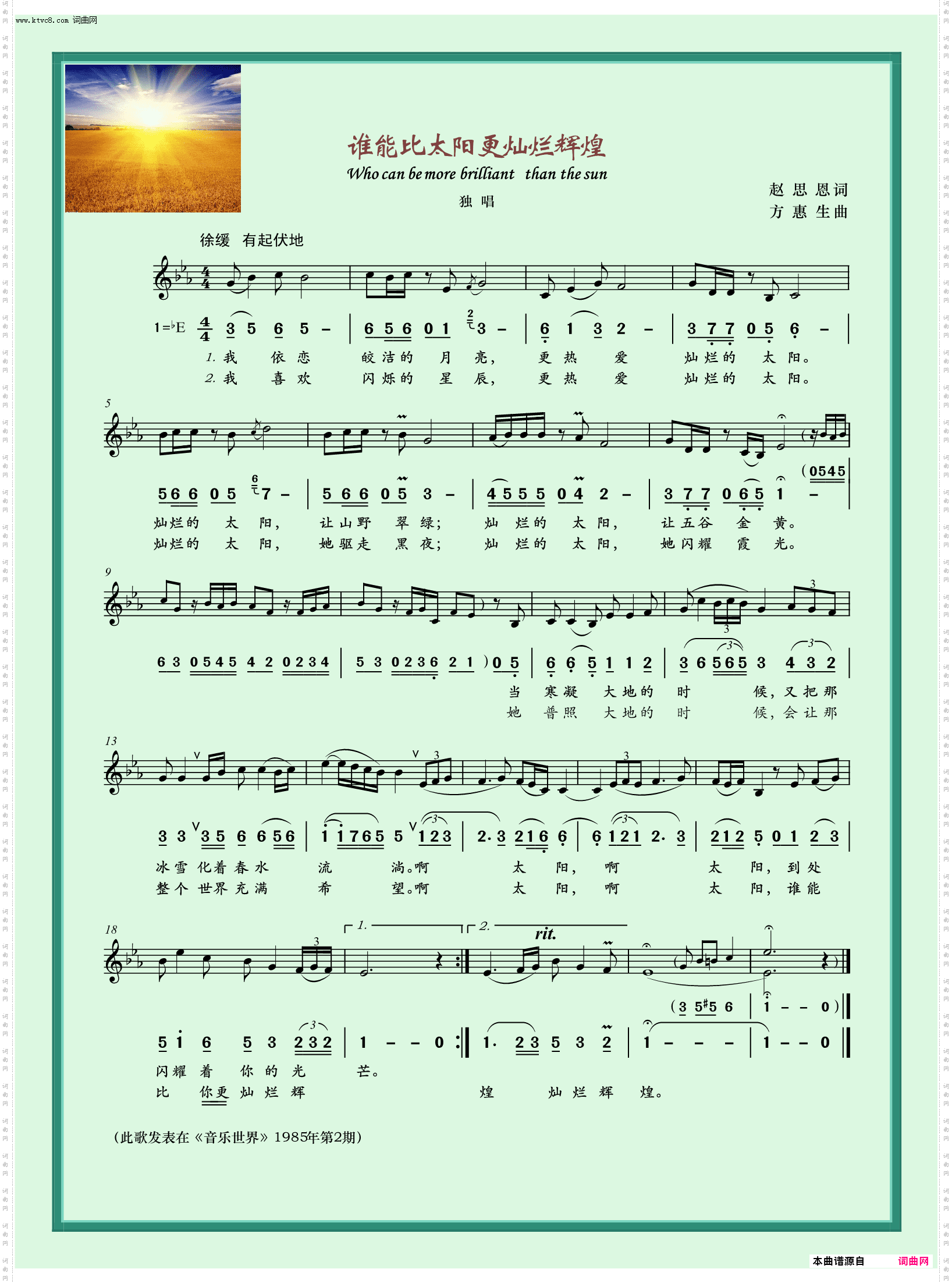 谁能比太阳更辉煌_独唱