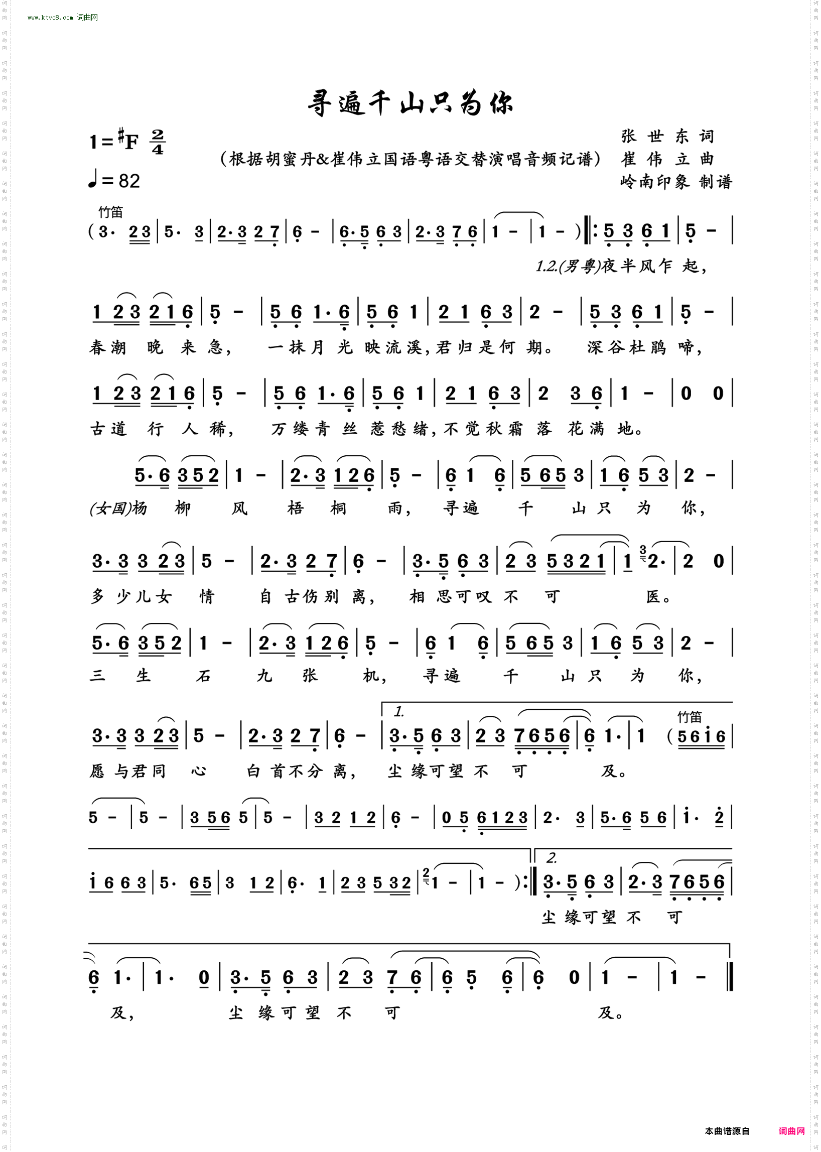 寻遍千山只为你