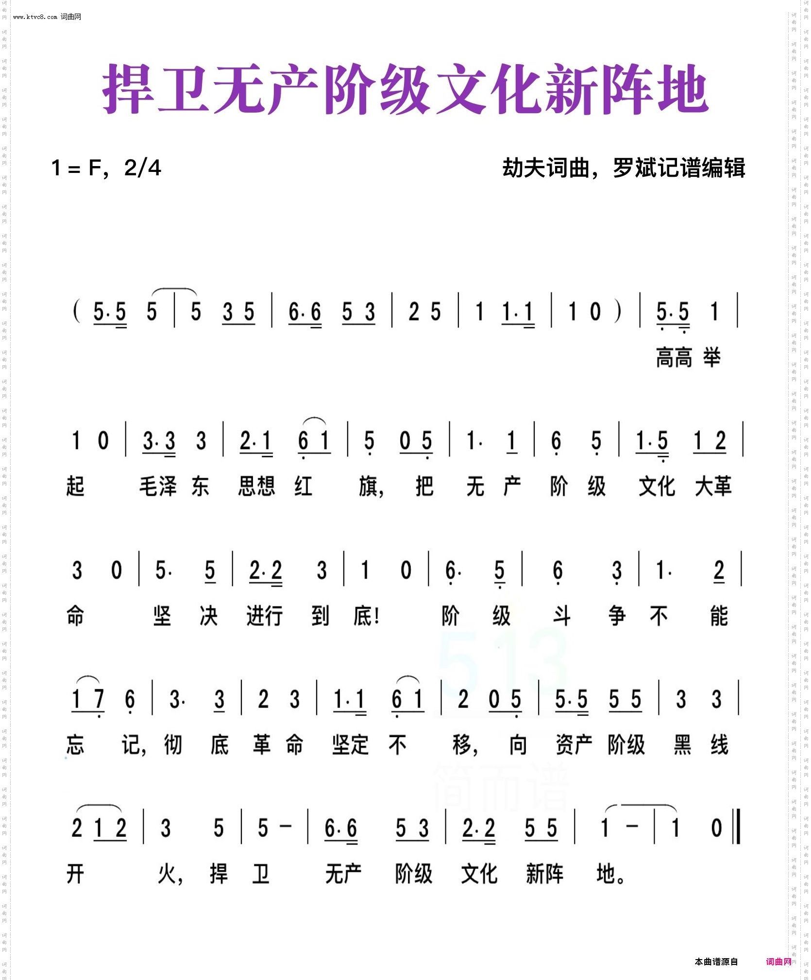 捍卫无产阶级文化新阵地