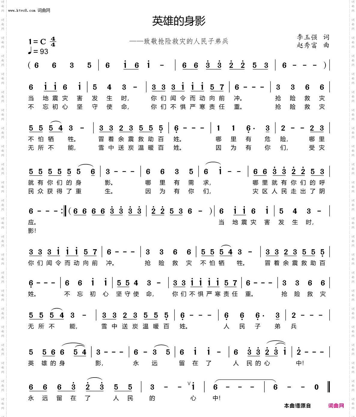 英雄的身影_最新抗震救灾歌曲