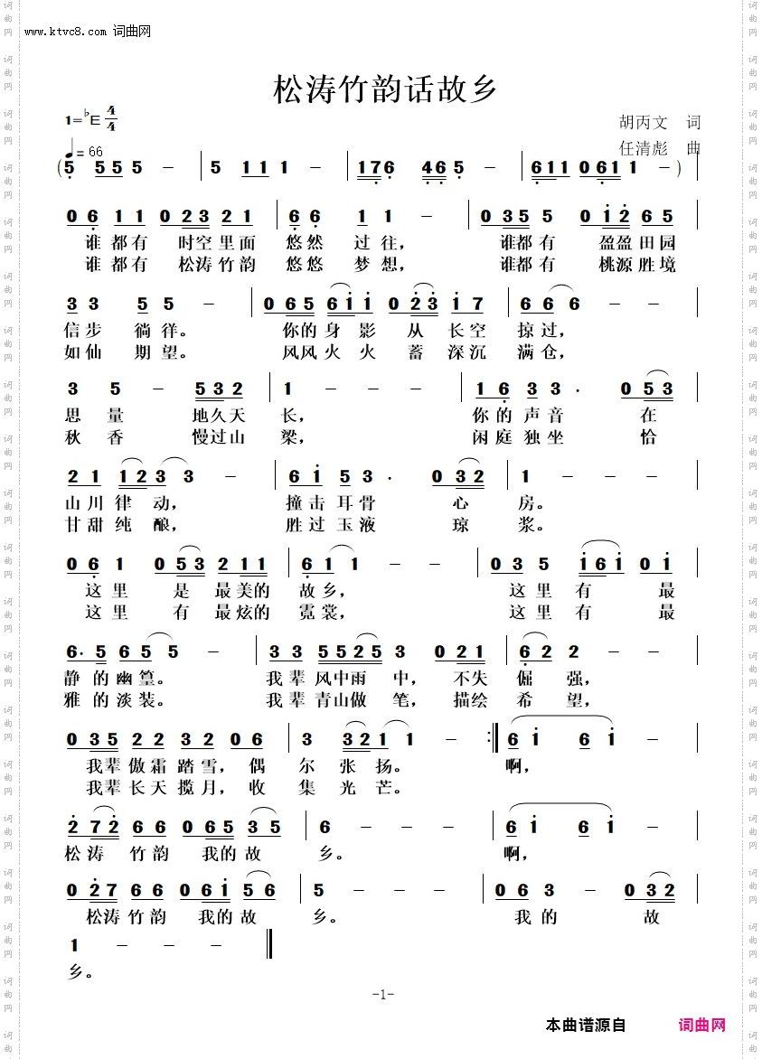 松涛竹韵话故乡