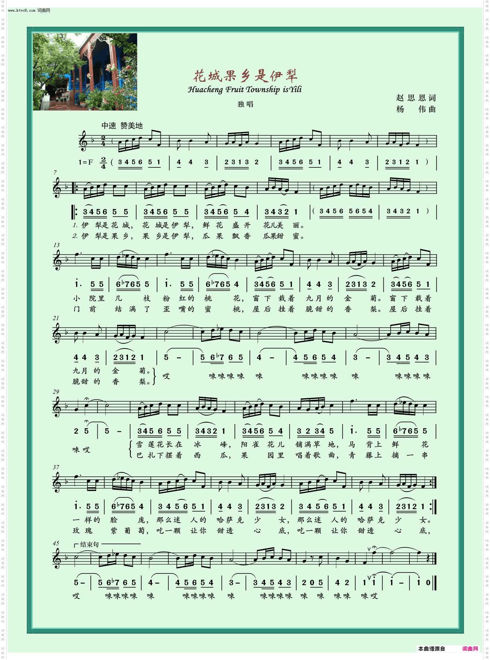 花城果乡是伊犁_独唱