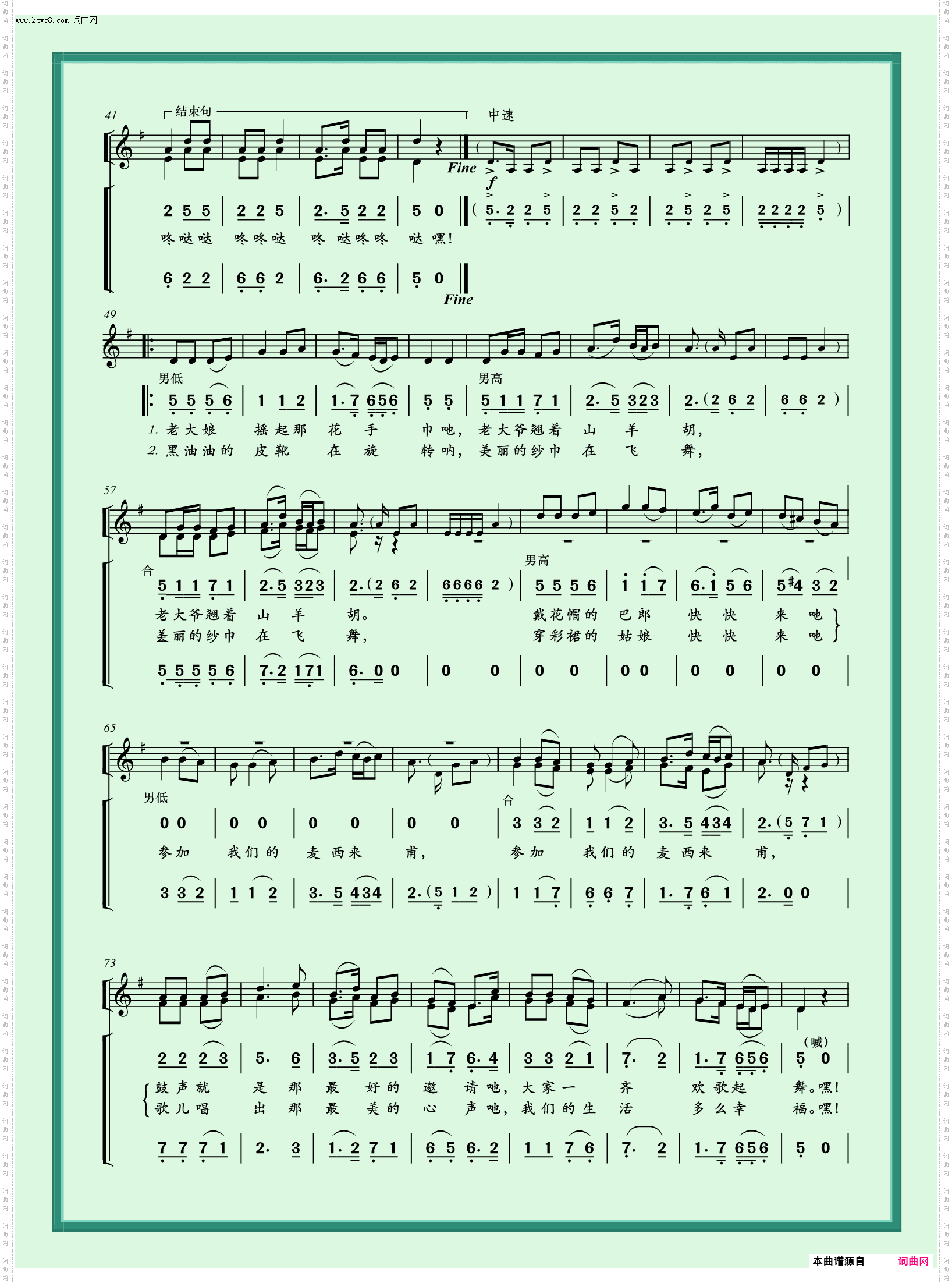 古尔邦节的鼓声_男声二重唱