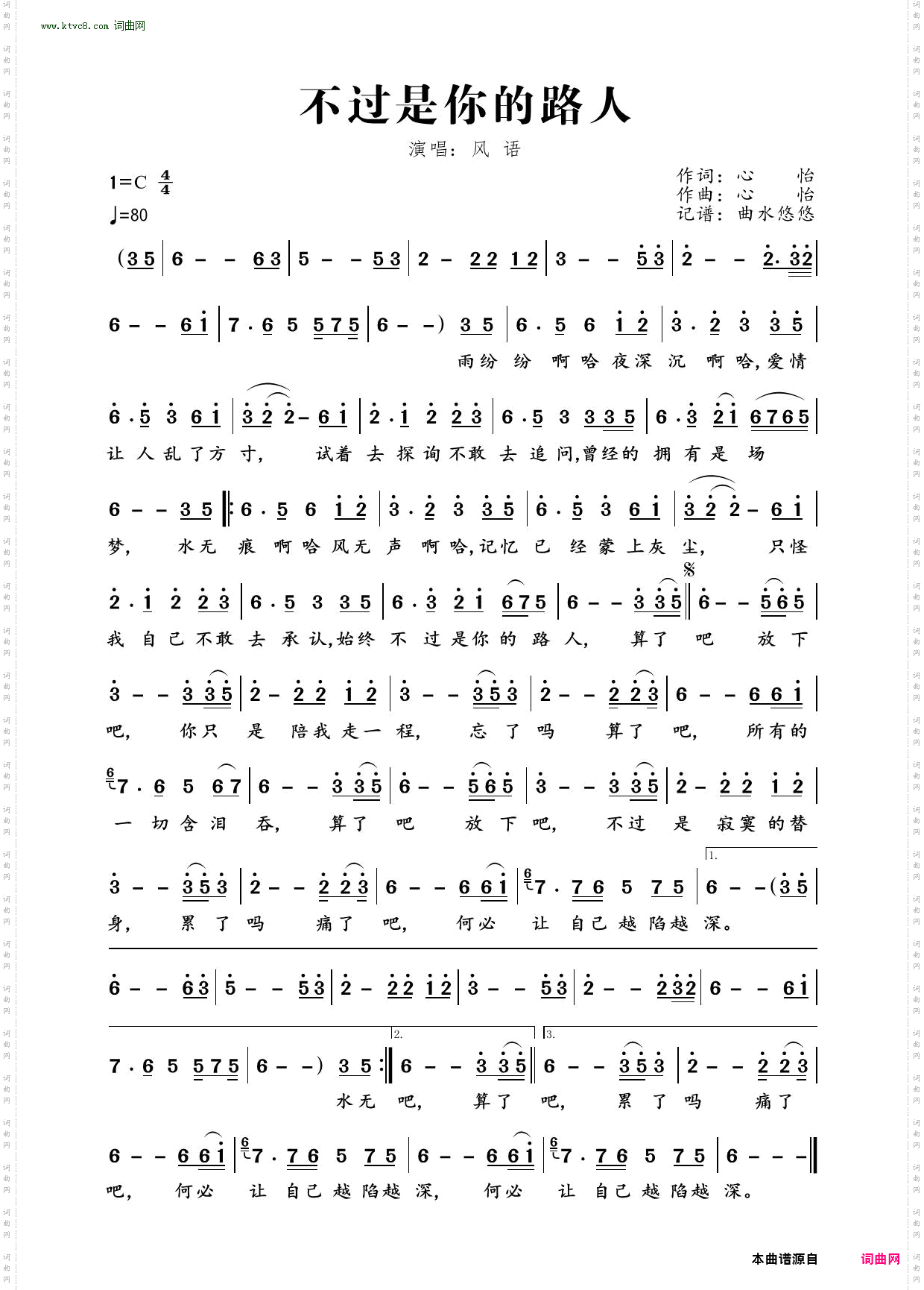 不过是你的路人