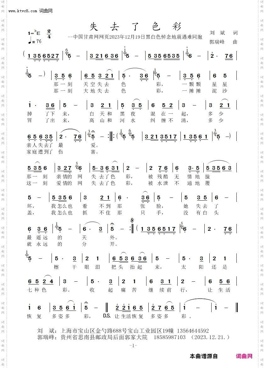 失去了色彩_--中国甘肃网网页2023年12月19日黑白色悼念地震遇难同胞