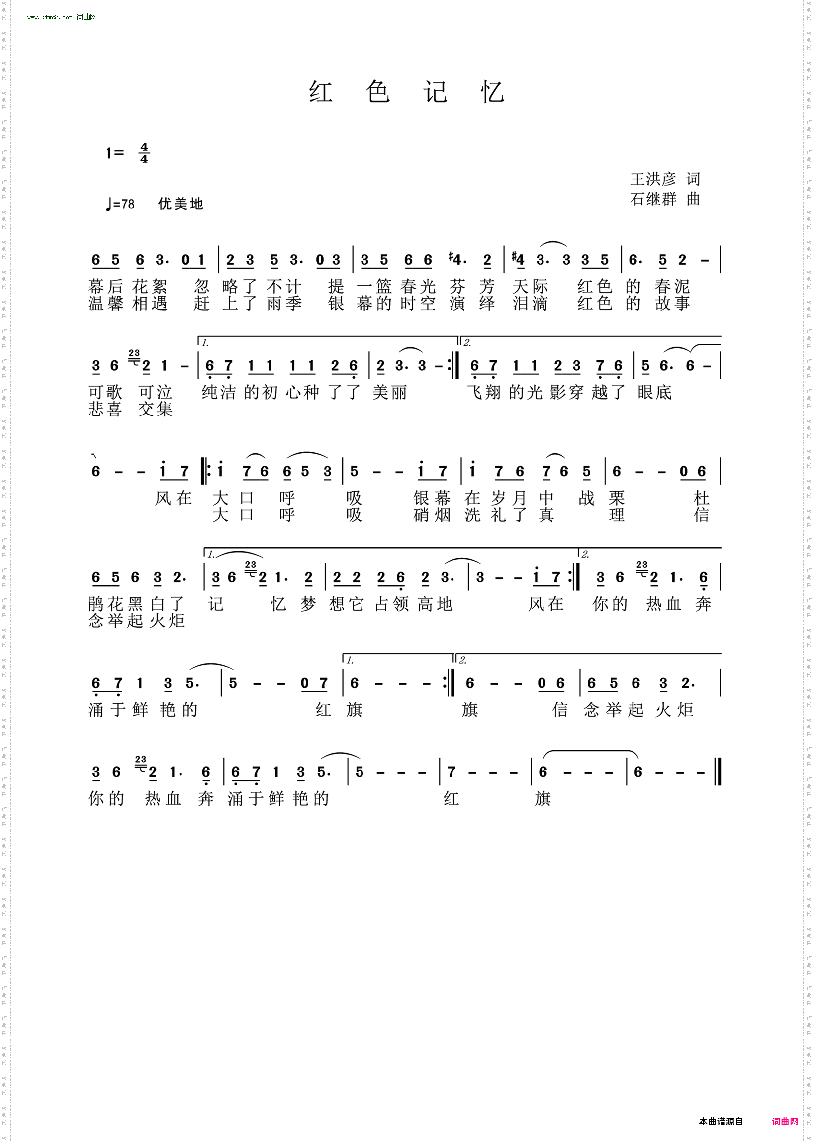 红色记忆
