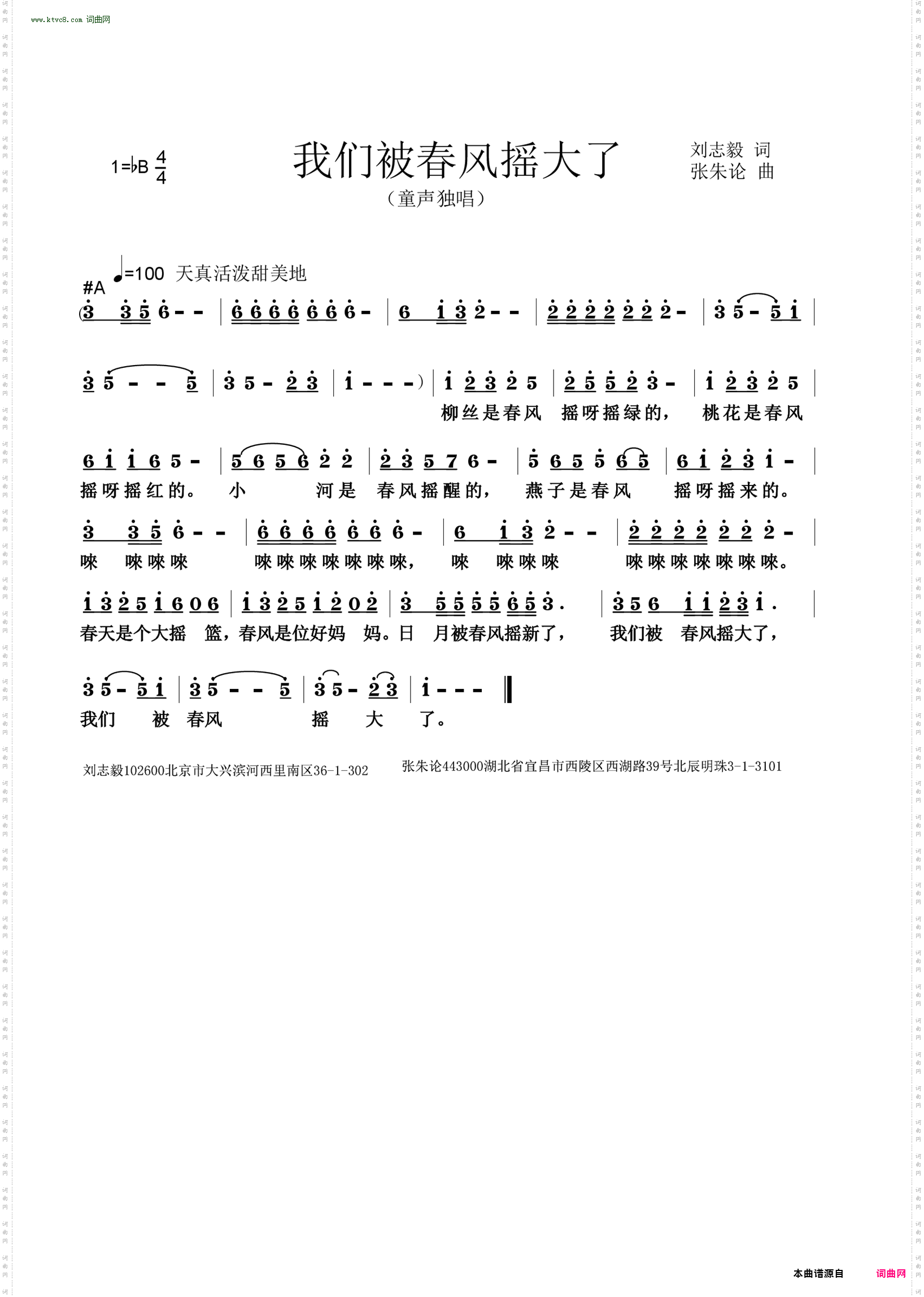 我们被春风摇大了