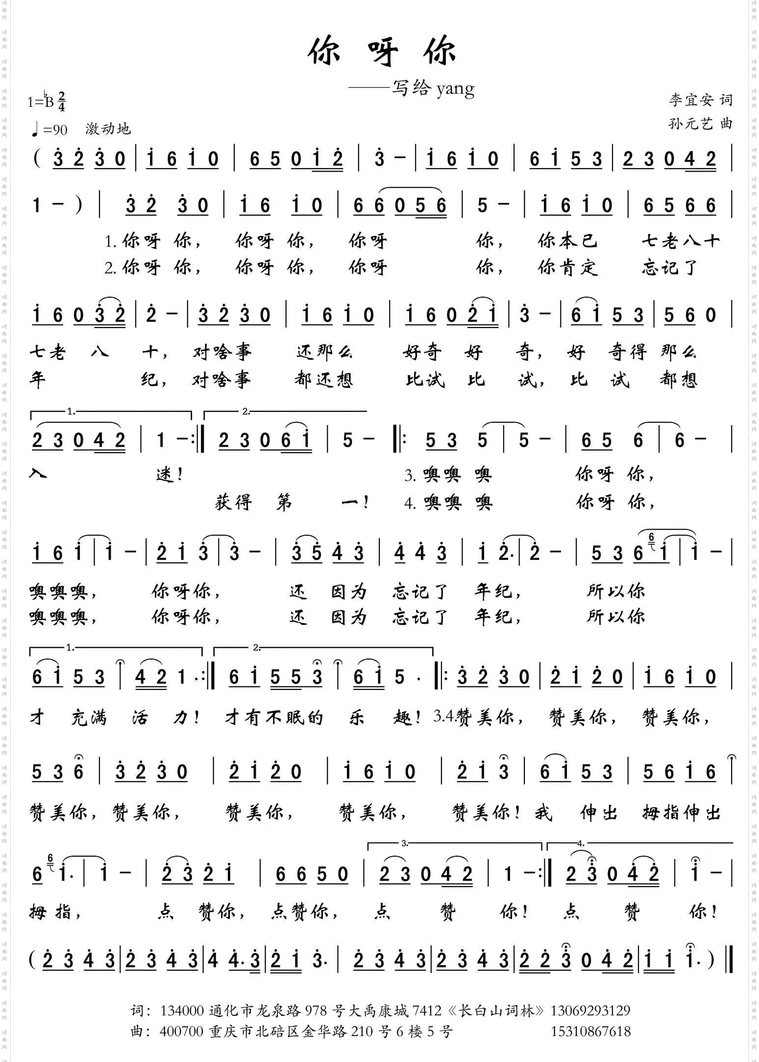 你呀你_写给yang