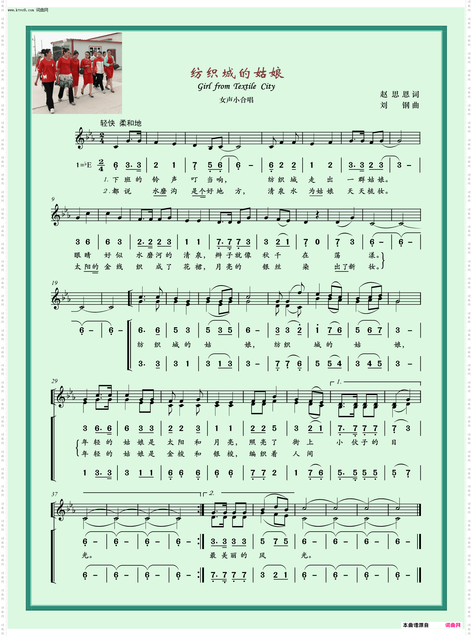 纺织城的姑娘_女声小合唱