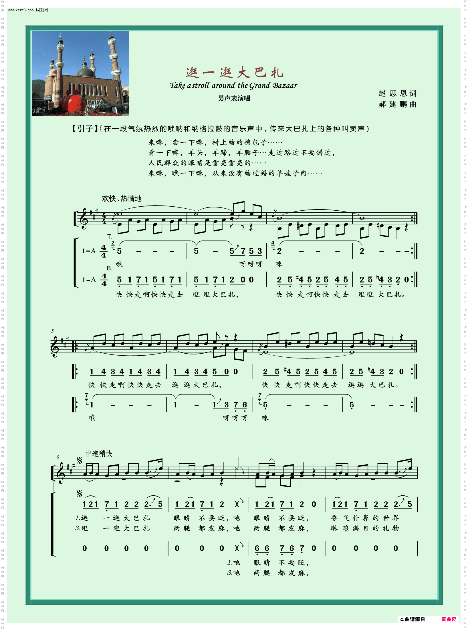 逛一逛大巴扎_男声表演唱