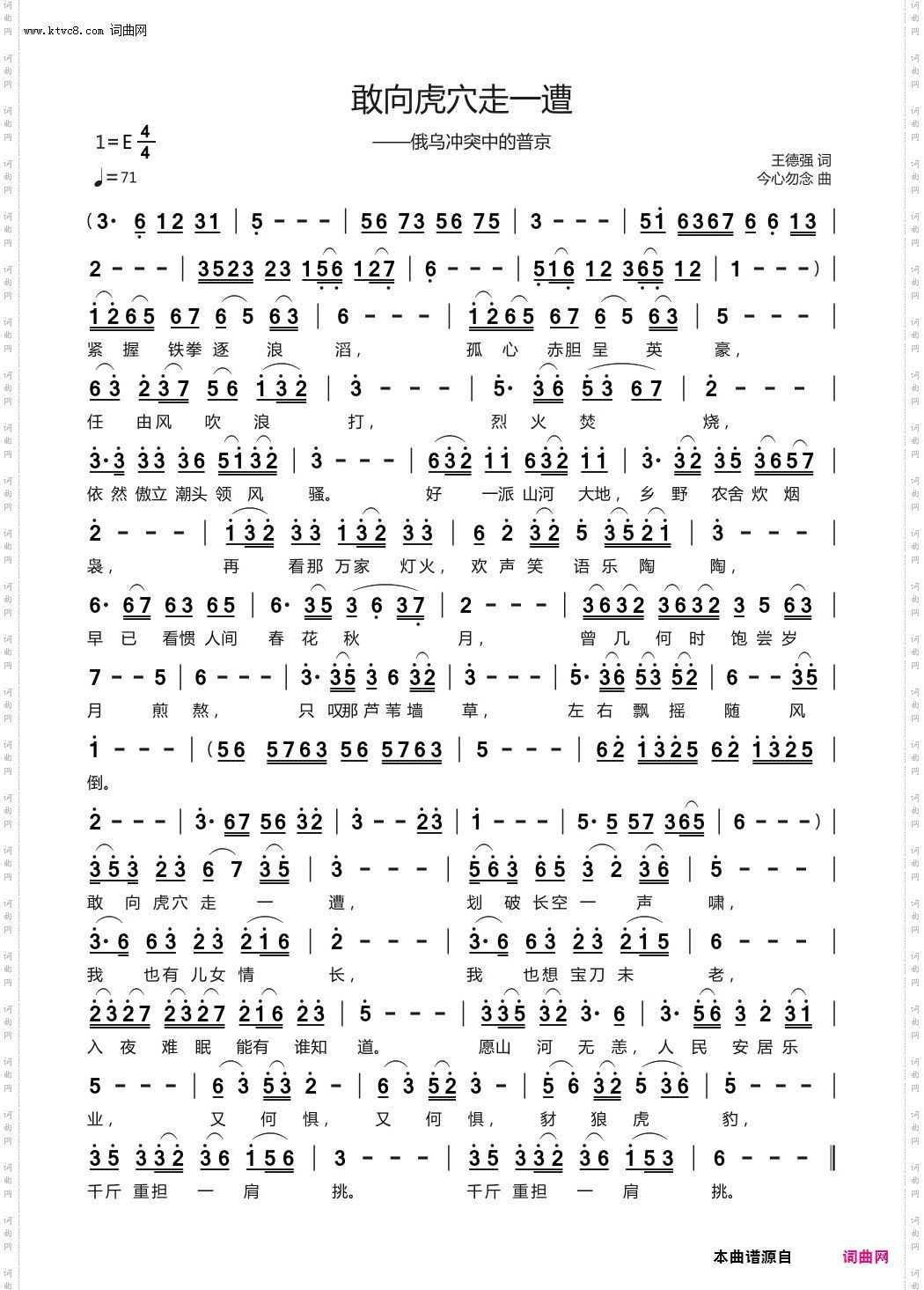 敢向虎穴走一遭_——俄乌冲突中的普京