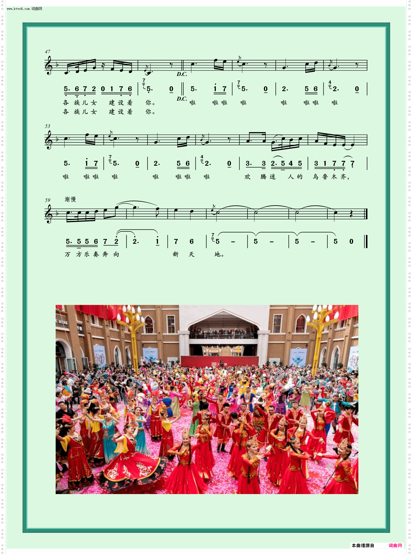 欢腾的乌鲁木齐_独唱或齐唱