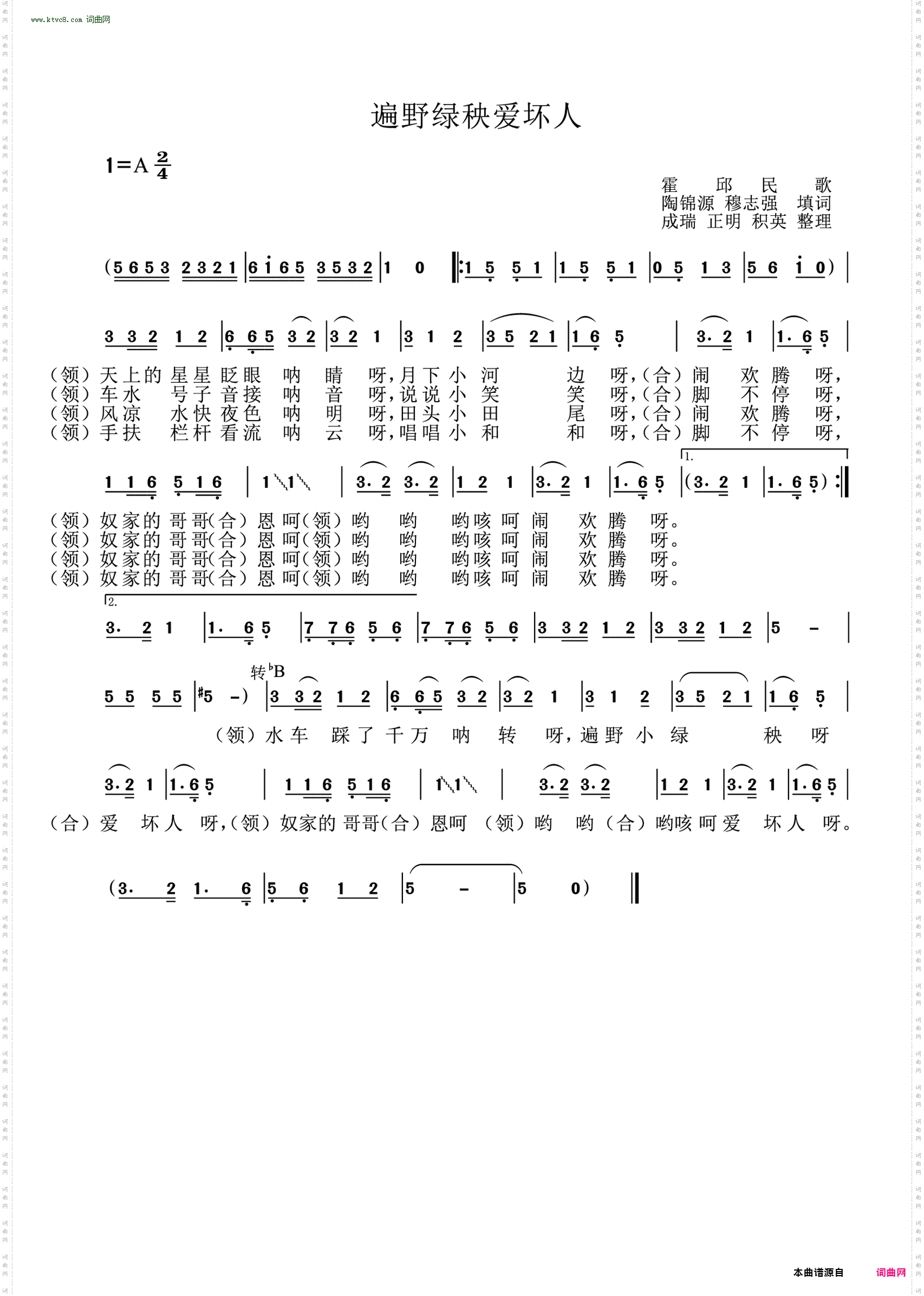 遍野绿秧爱坏人_霍邱民歌