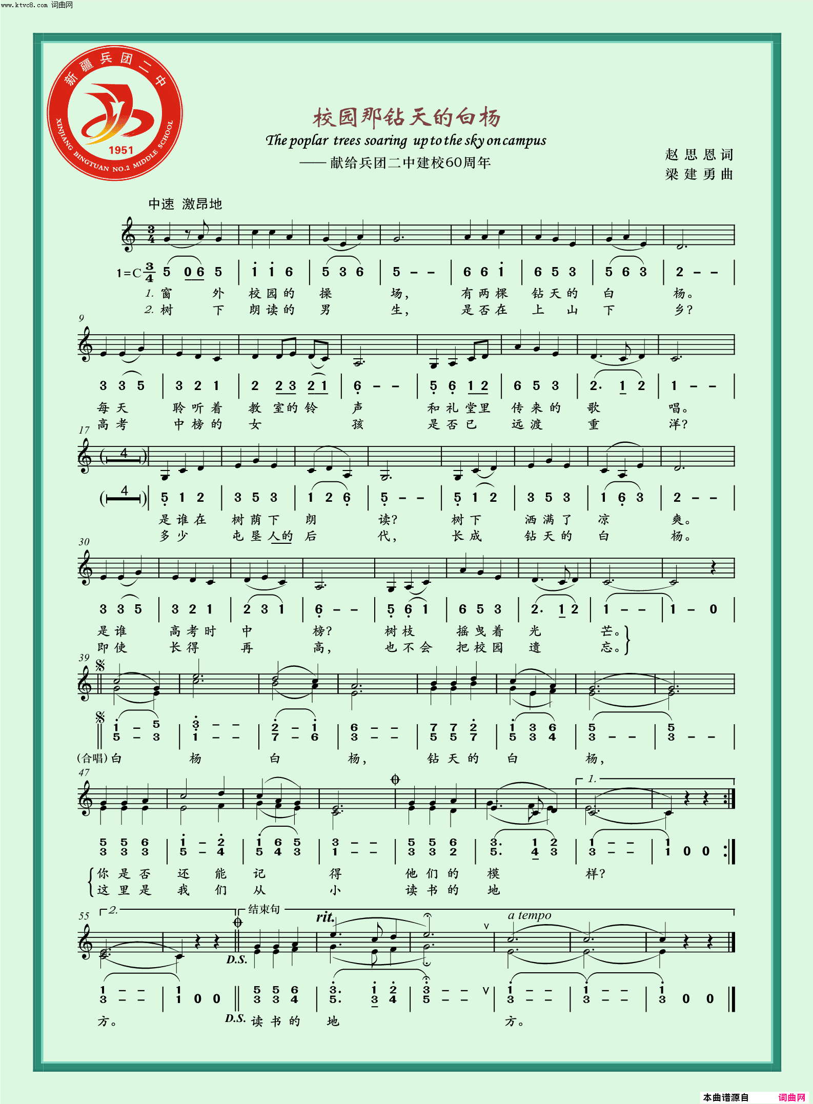 校园那钻天的白杨_献给兵团二中建校60周年