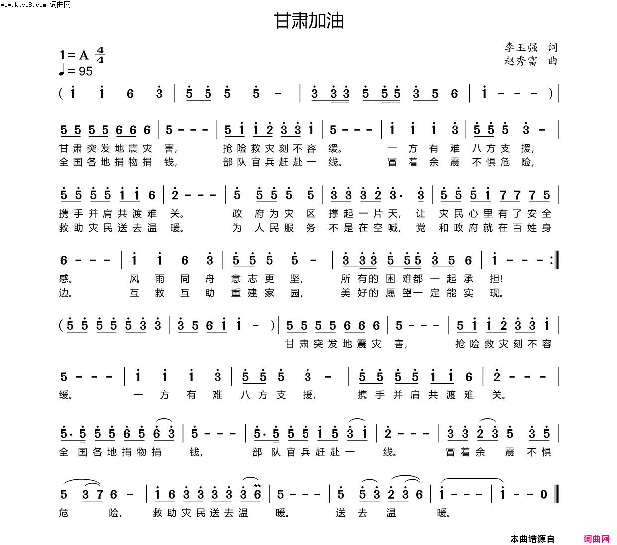 甘肃加油_——最新抗震救灾歌曲