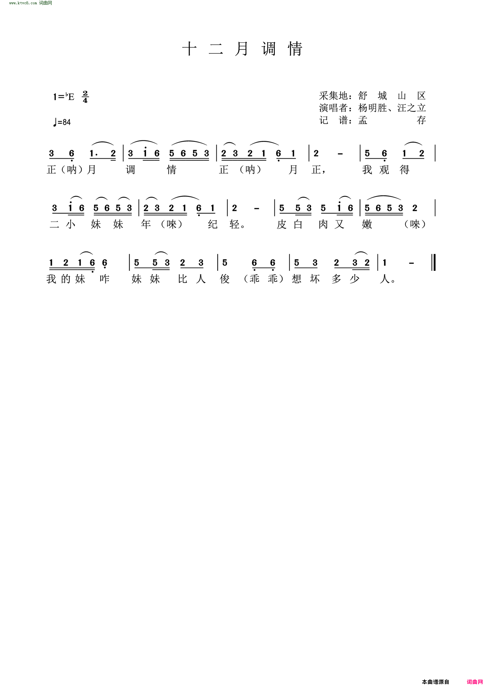 十二月调情_舒城山区