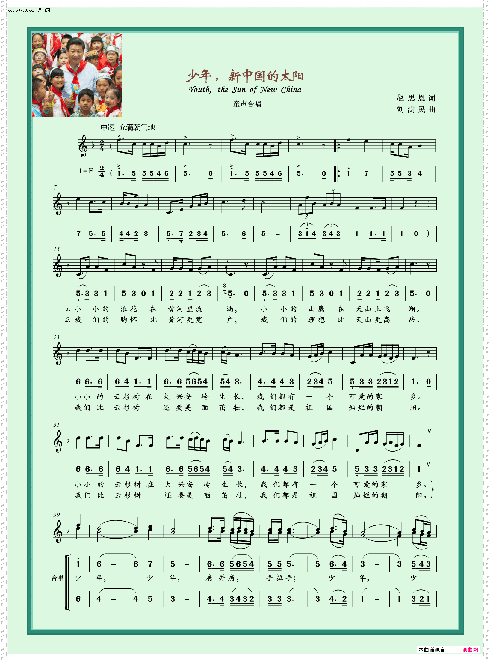 少年_新中国的太阳_童声合唱