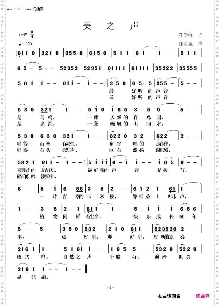 美之声