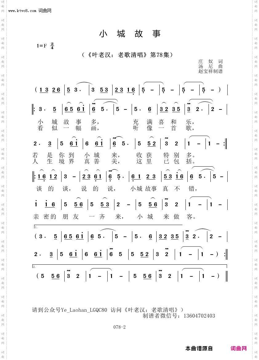 小城故事_叶老汉老歌清唱专辑