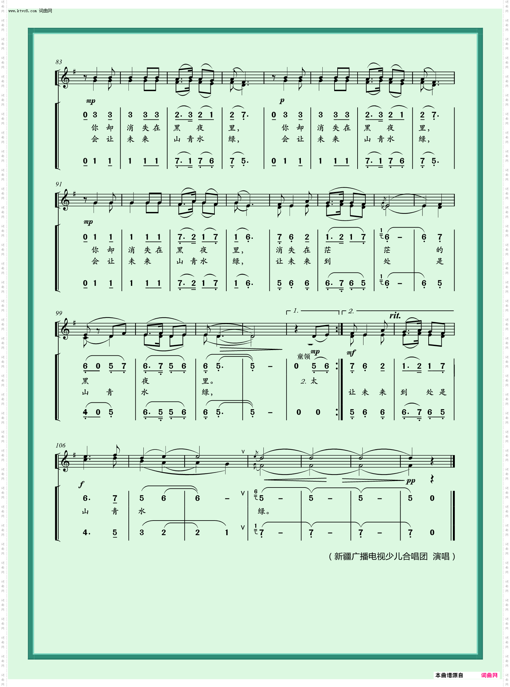 太阳每天从冰山升起_童声合唱