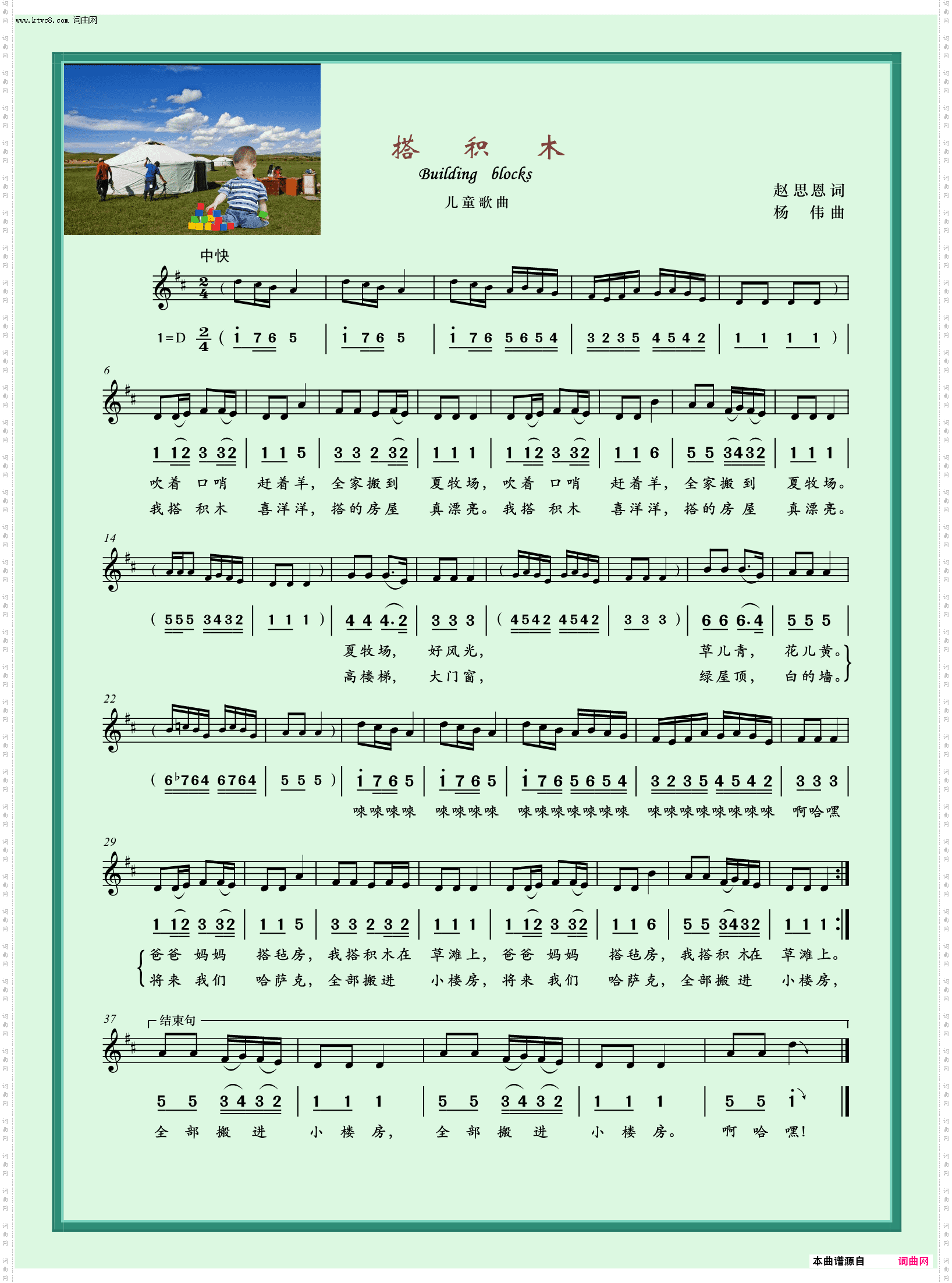 搭积木_儿童歌曲