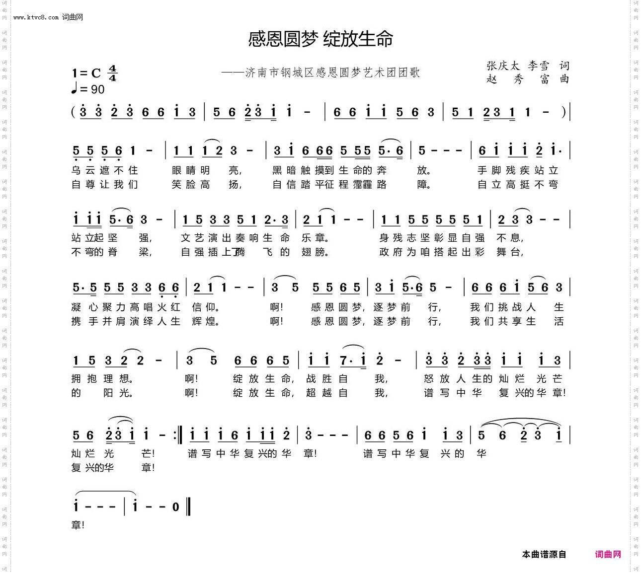 感恩圆梦 绽放生命