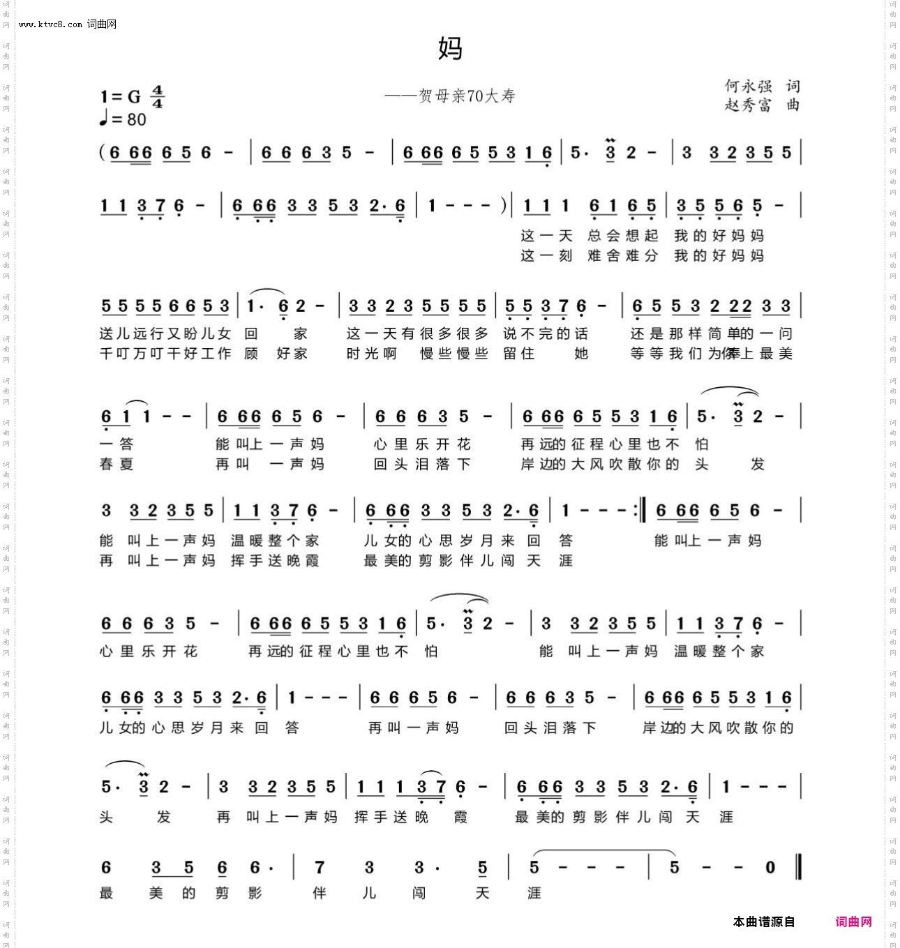 妈_——贺母亲70大寿