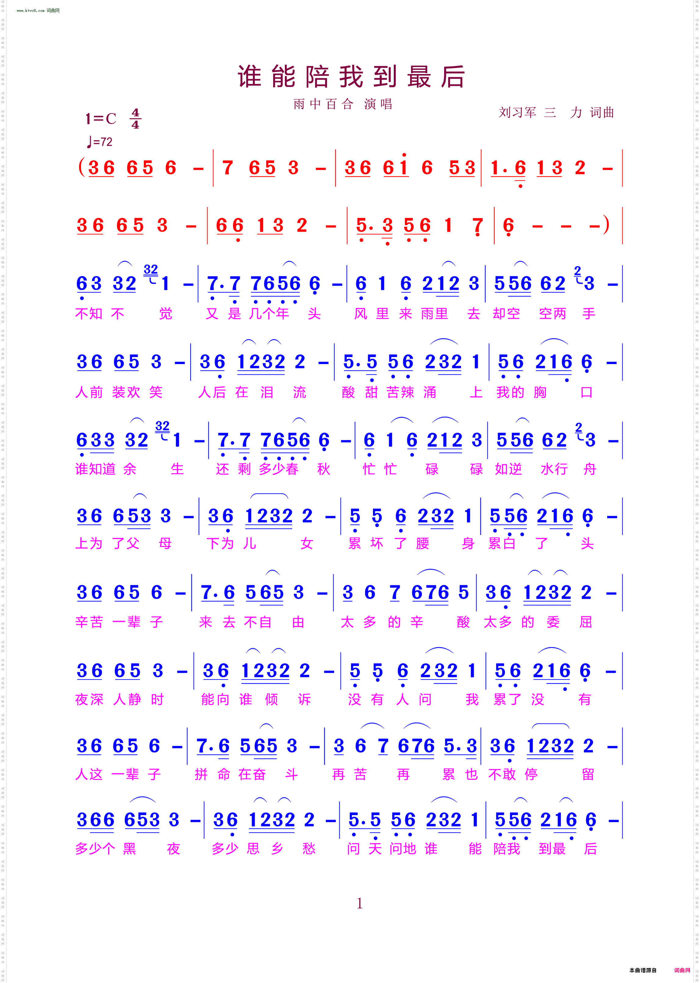 谁能陪我到最后