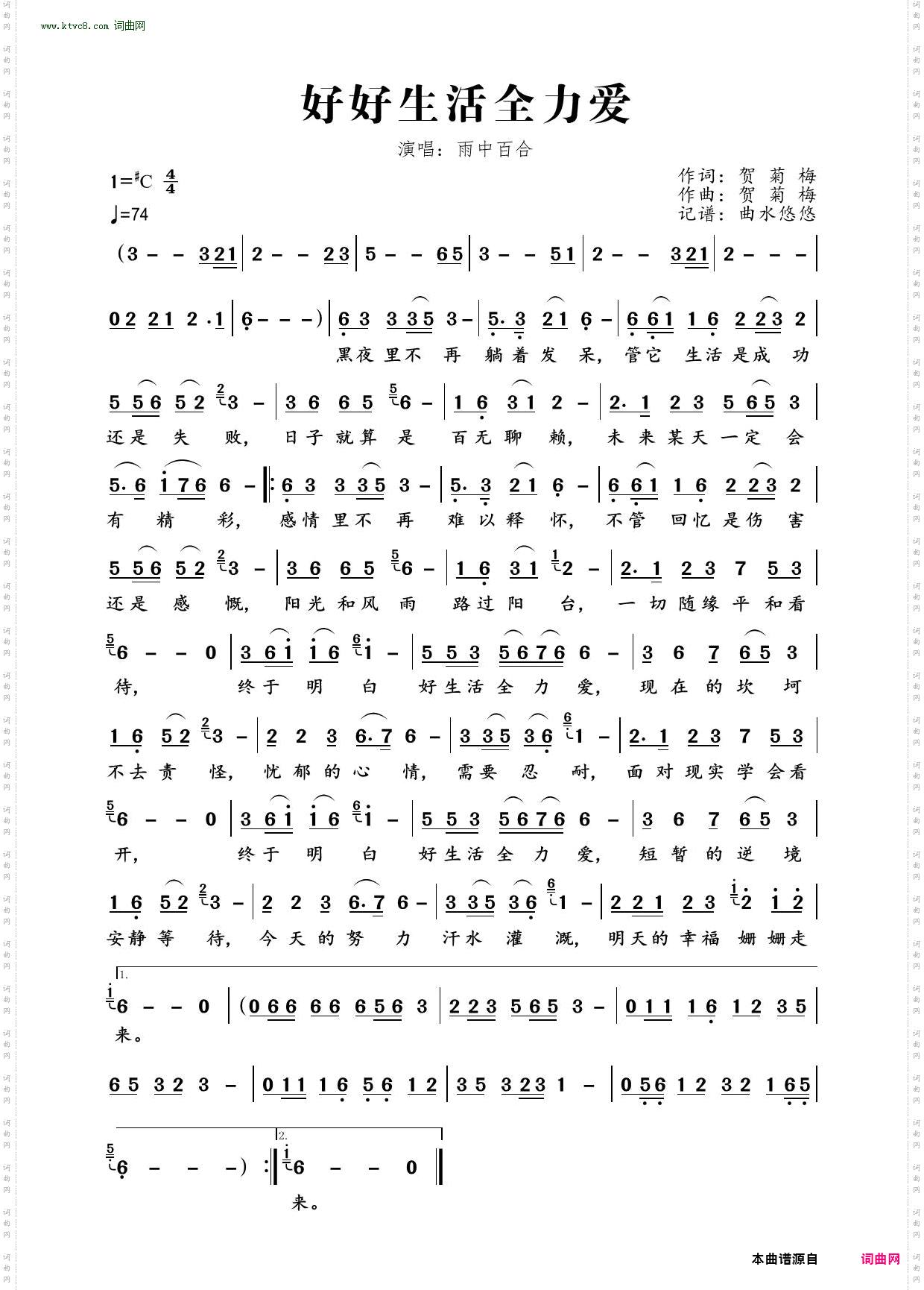 好好生活全力爱