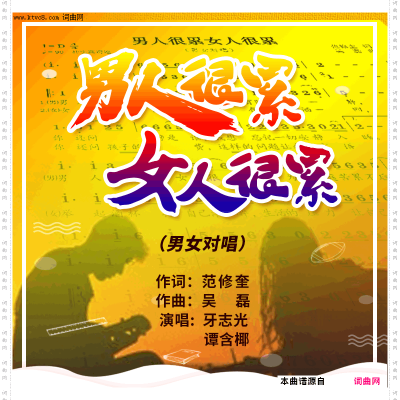 男人很累女人很累