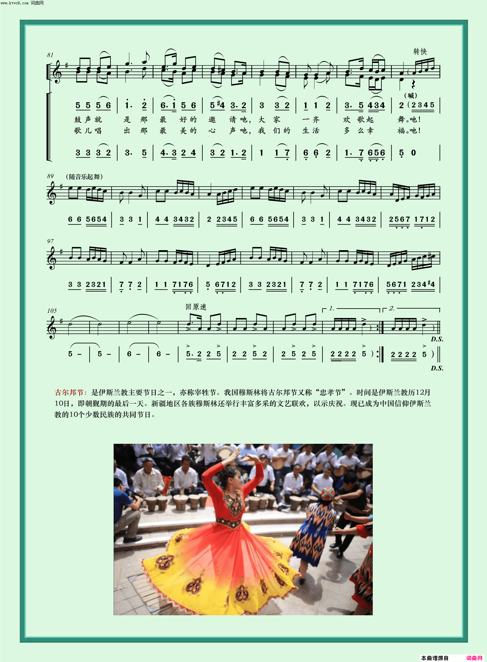 古尔邦节的鼓声_男声二重唱