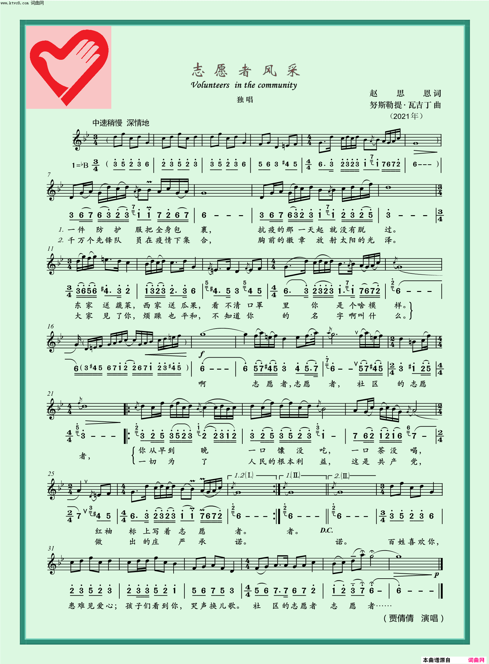 志愿者风采_独唱