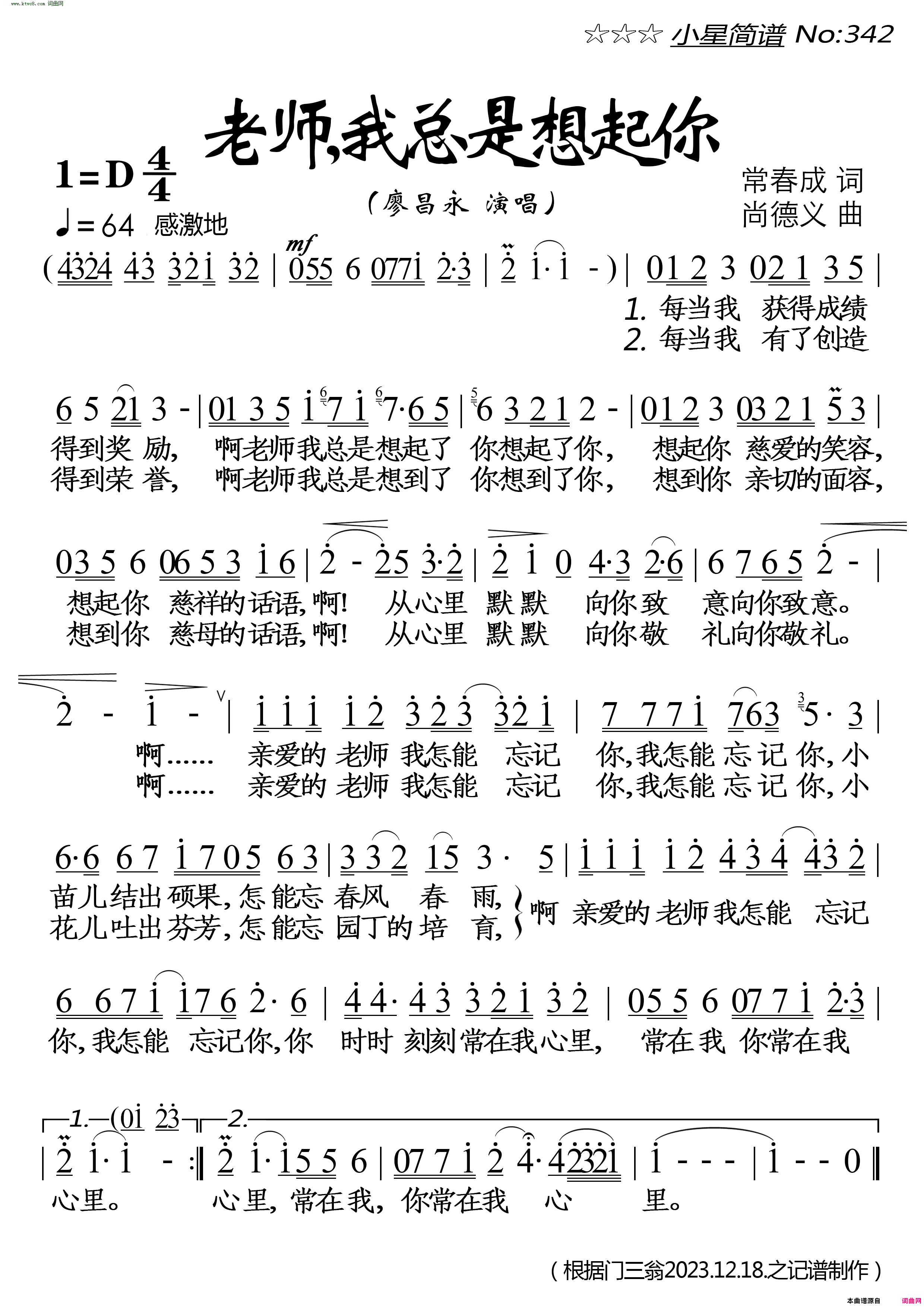 老师我总是想起你