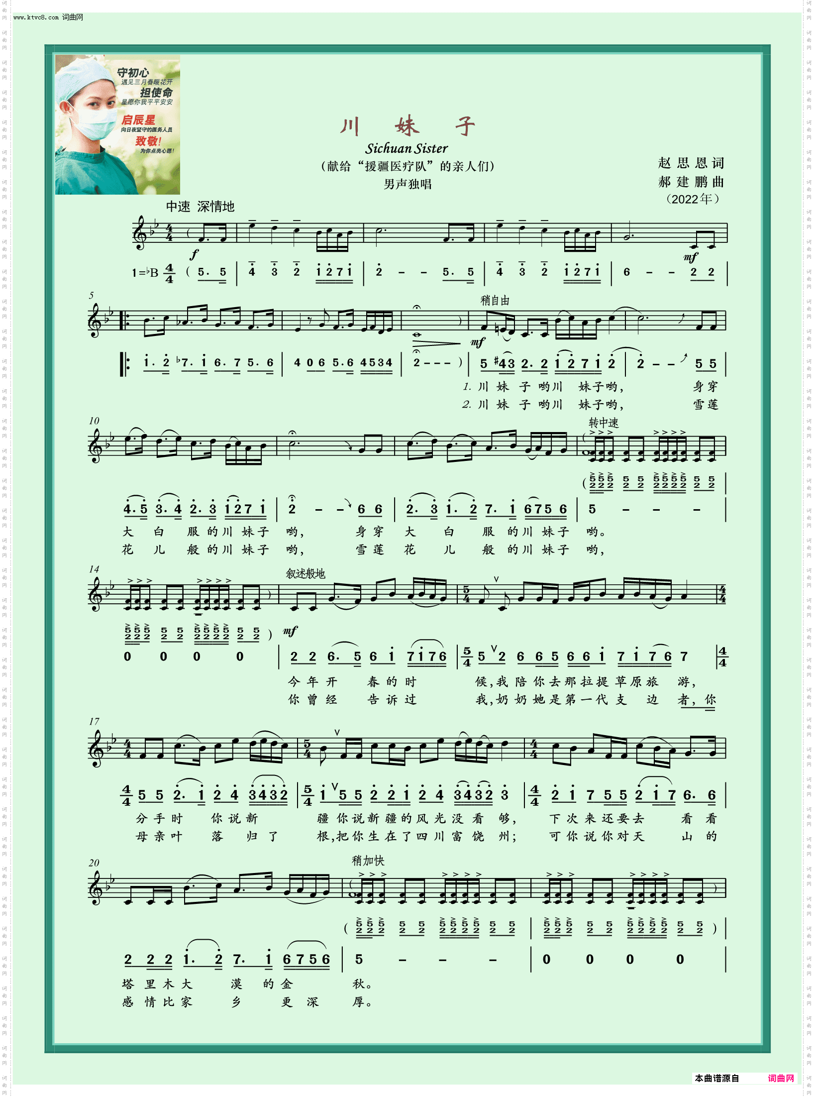 川妹子_献给援疆医疗队的亲人们