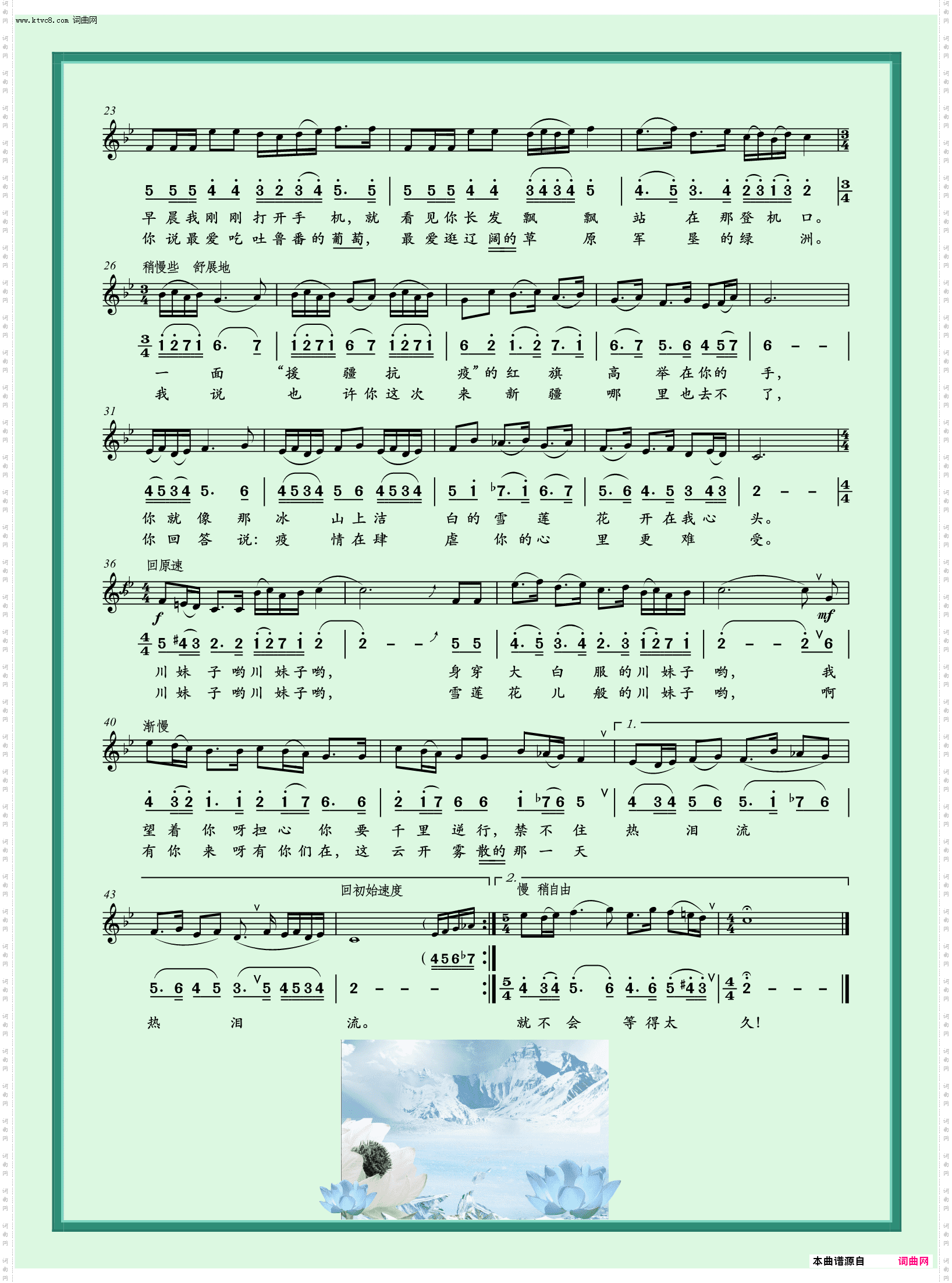 川妹子_献给援疆医疗队的亲人们