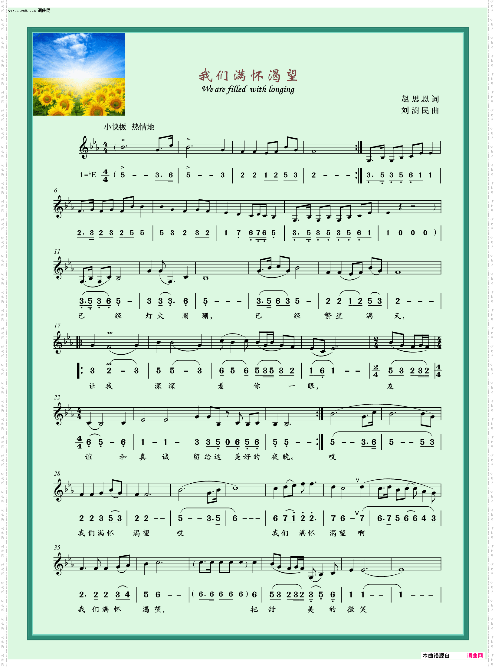 我们满怀渴望_独唱或齐唱