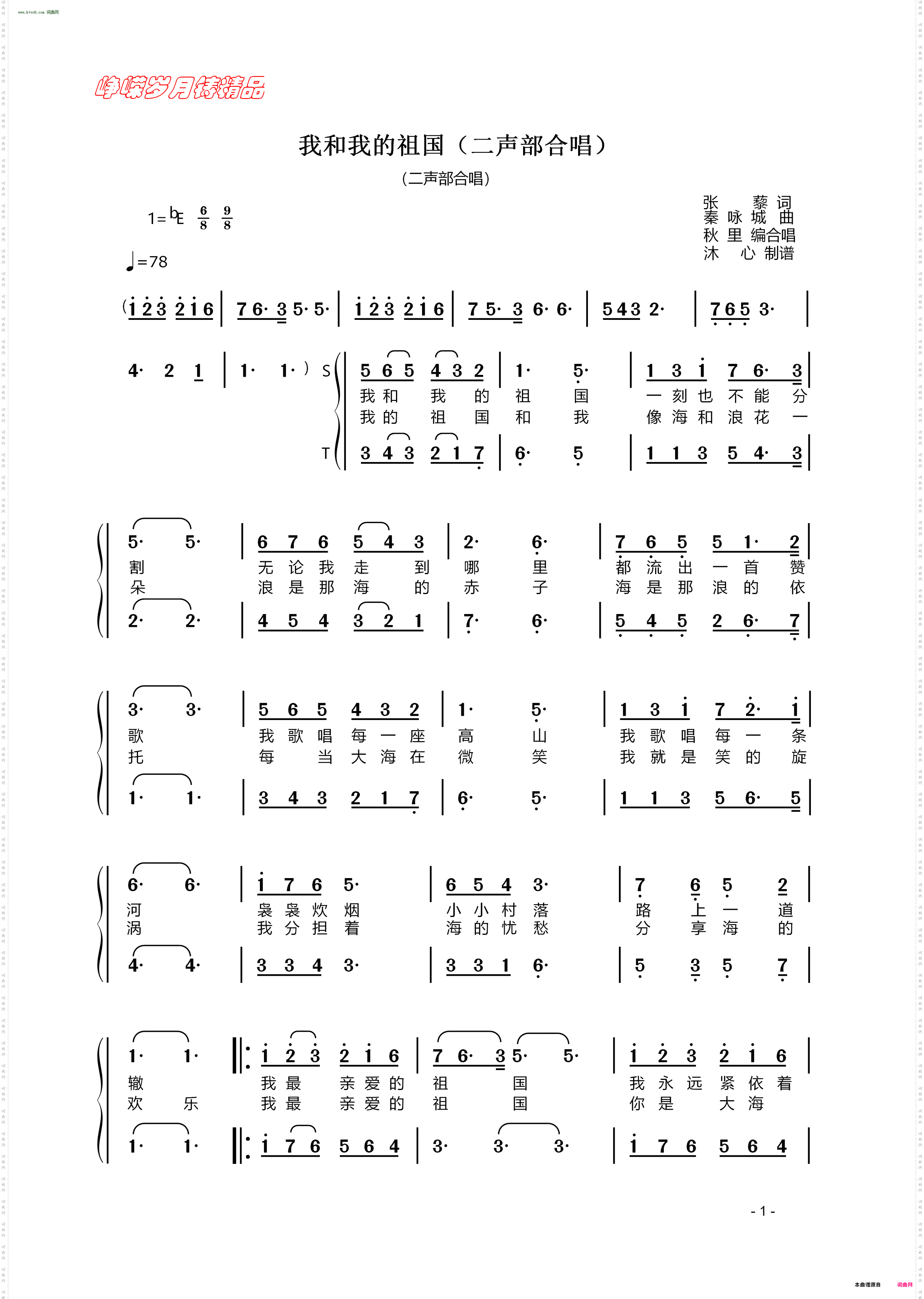 我和我的祖国_二声部合唱