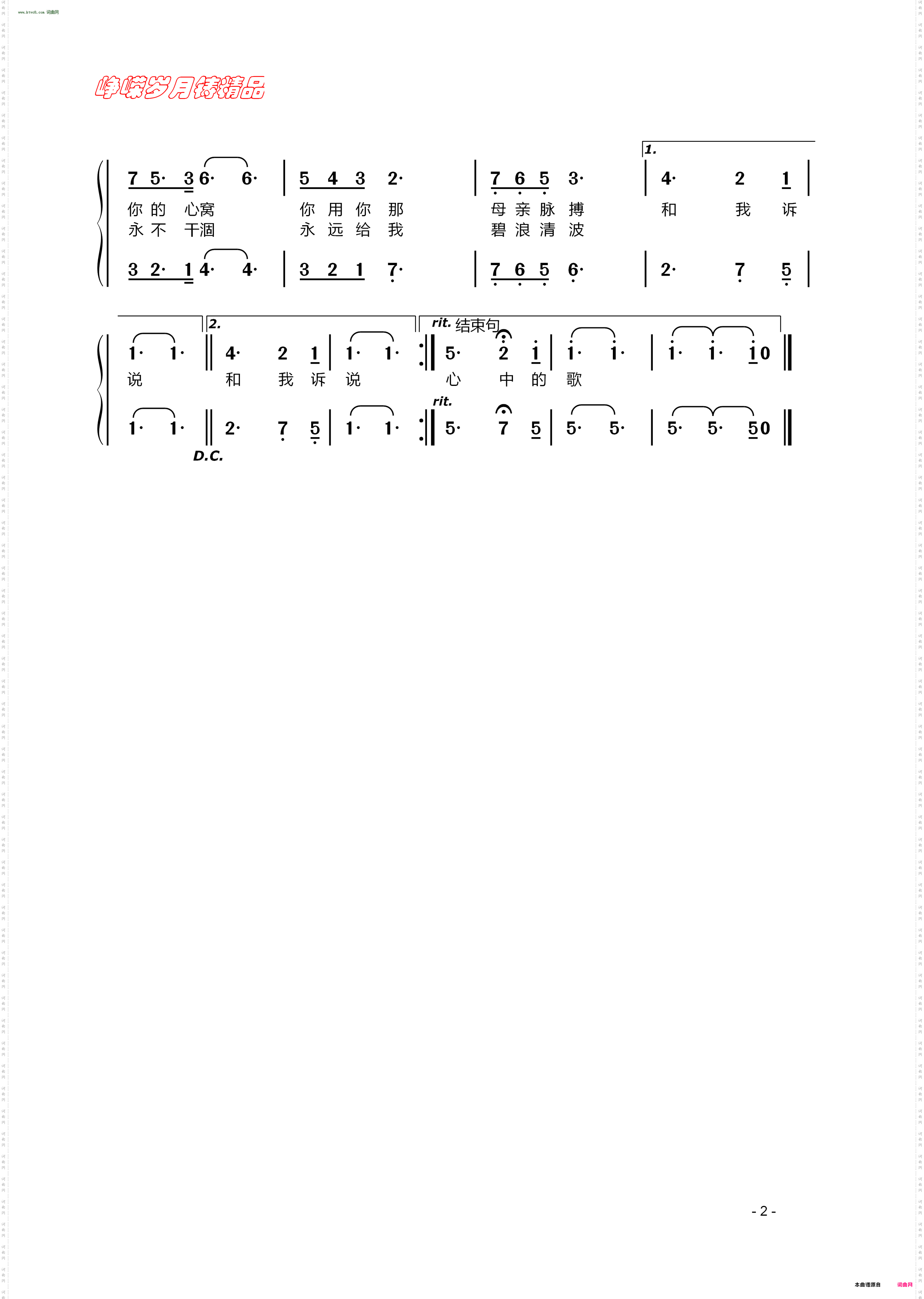 我和我的祖国_二声部合唱