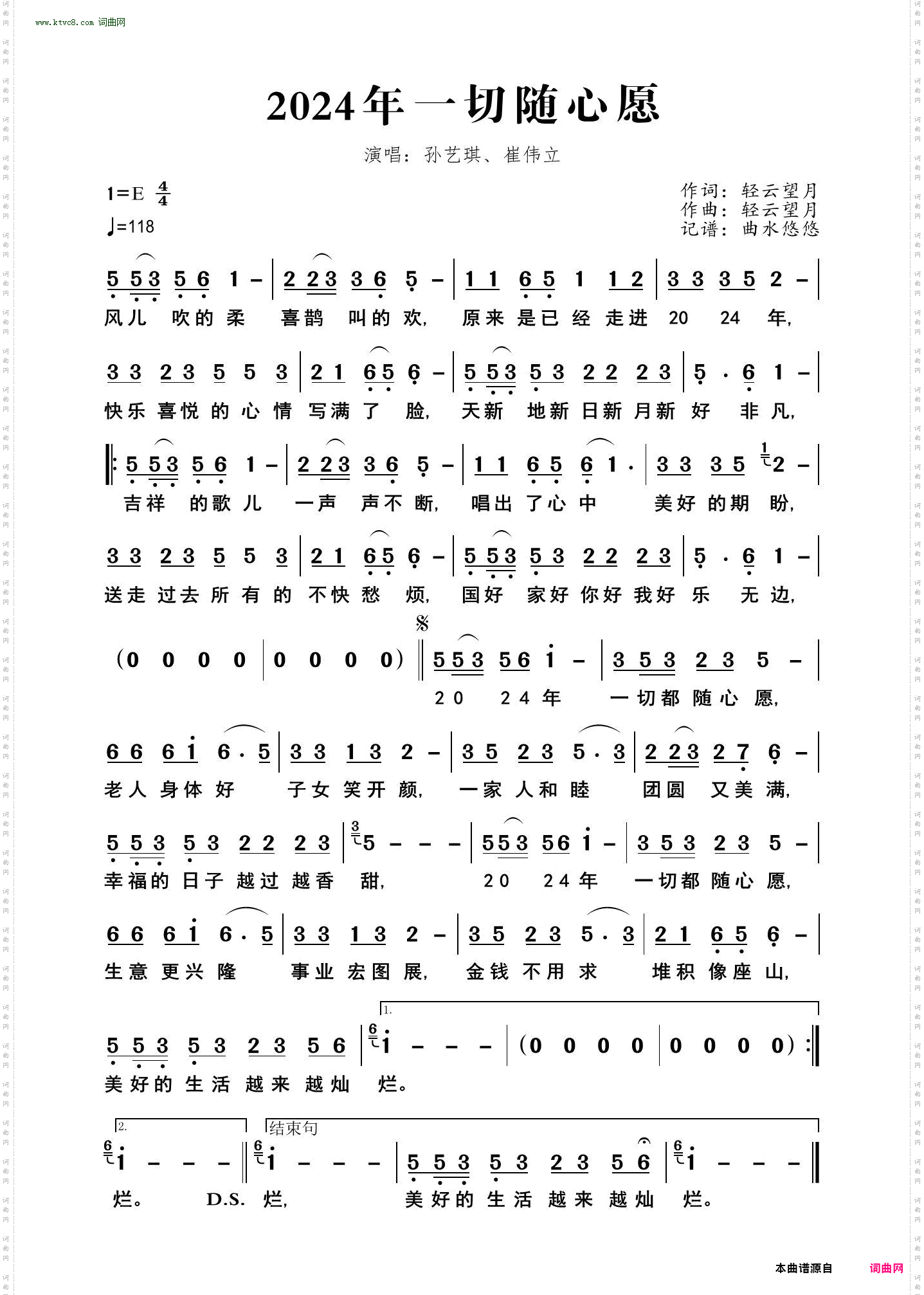2024年一切随心愿