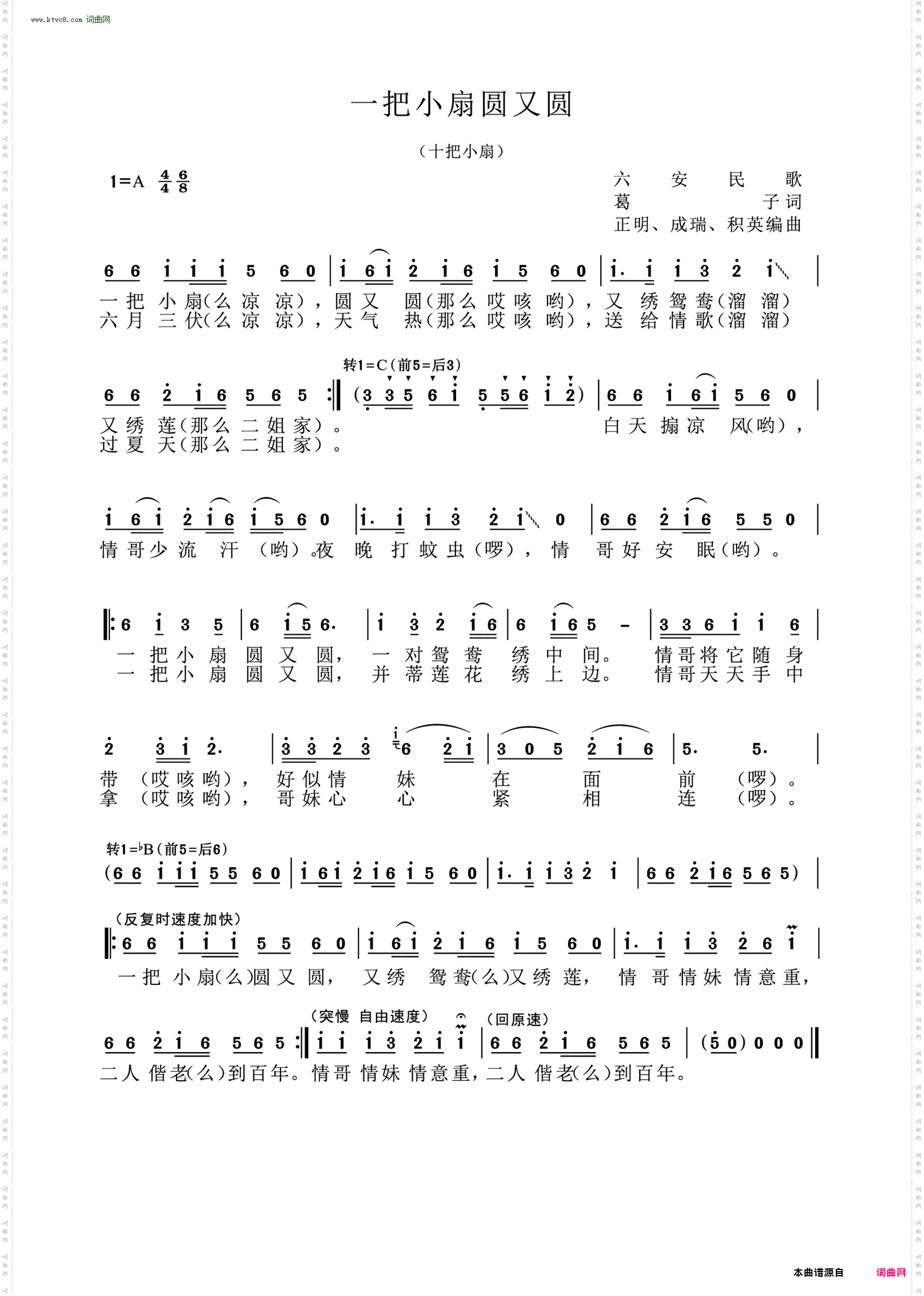 一把小扇圆又圆 十把小扇_六安民歌