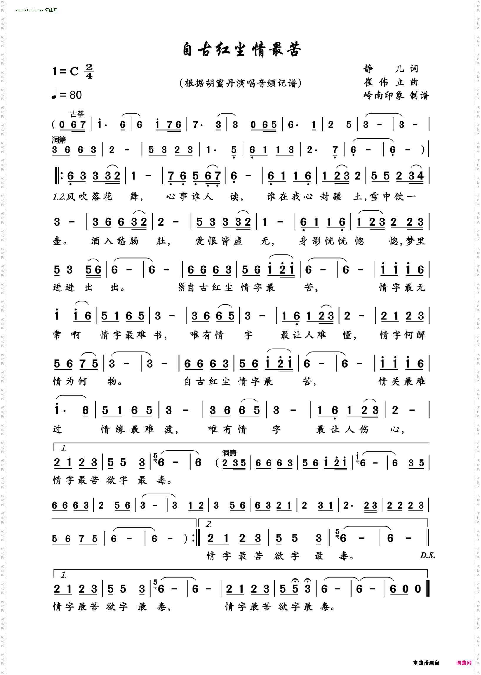 自古红尘情最苦