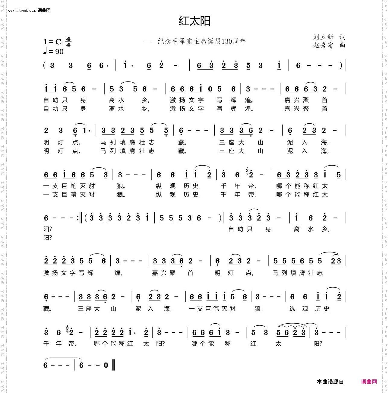 红太阳_——纪念毛主席诞辰130周年