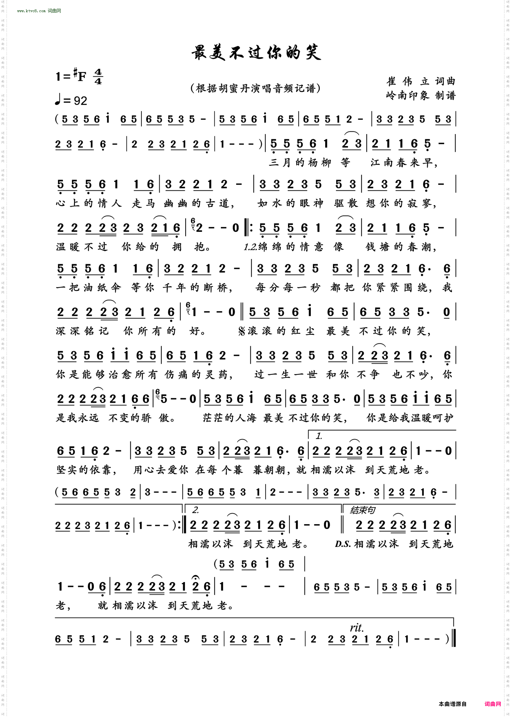 最美不过你的笑