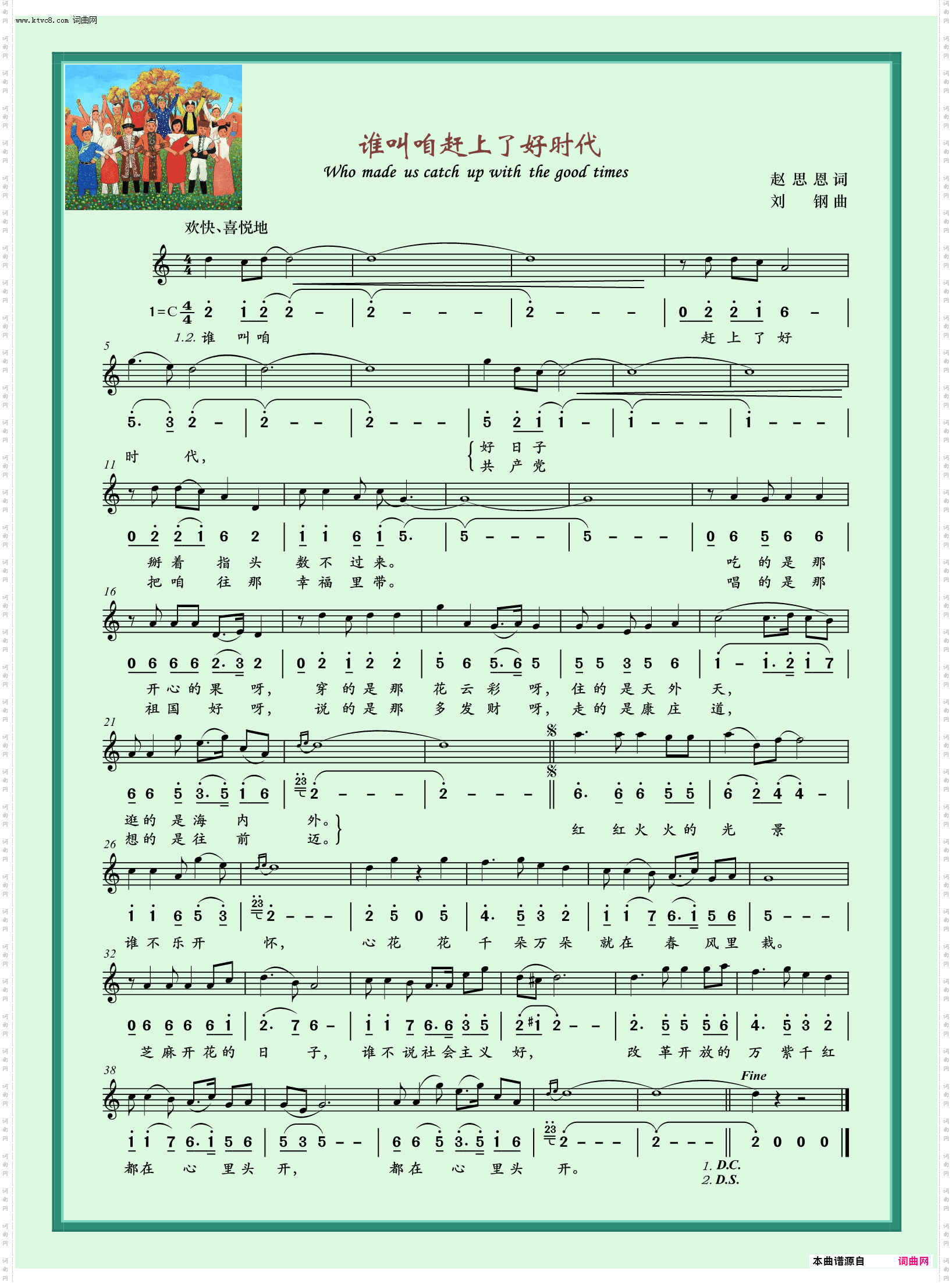 谁叫咱赶上了好时代_独唱