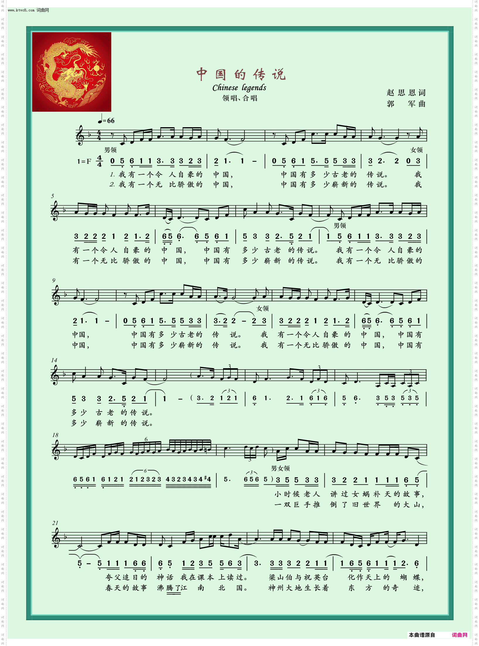 中国的传说_领唱、合唱_主旋律谱