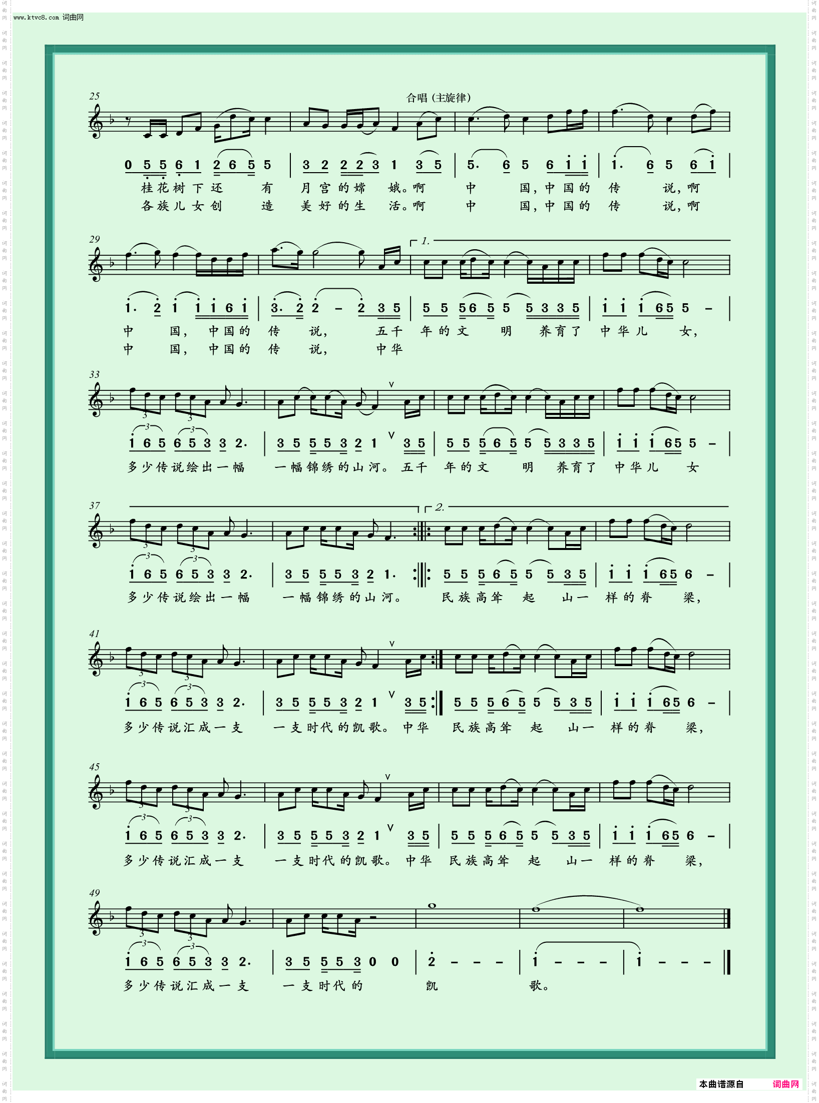 中国的传说_领唱、合唱_主旋律谱
